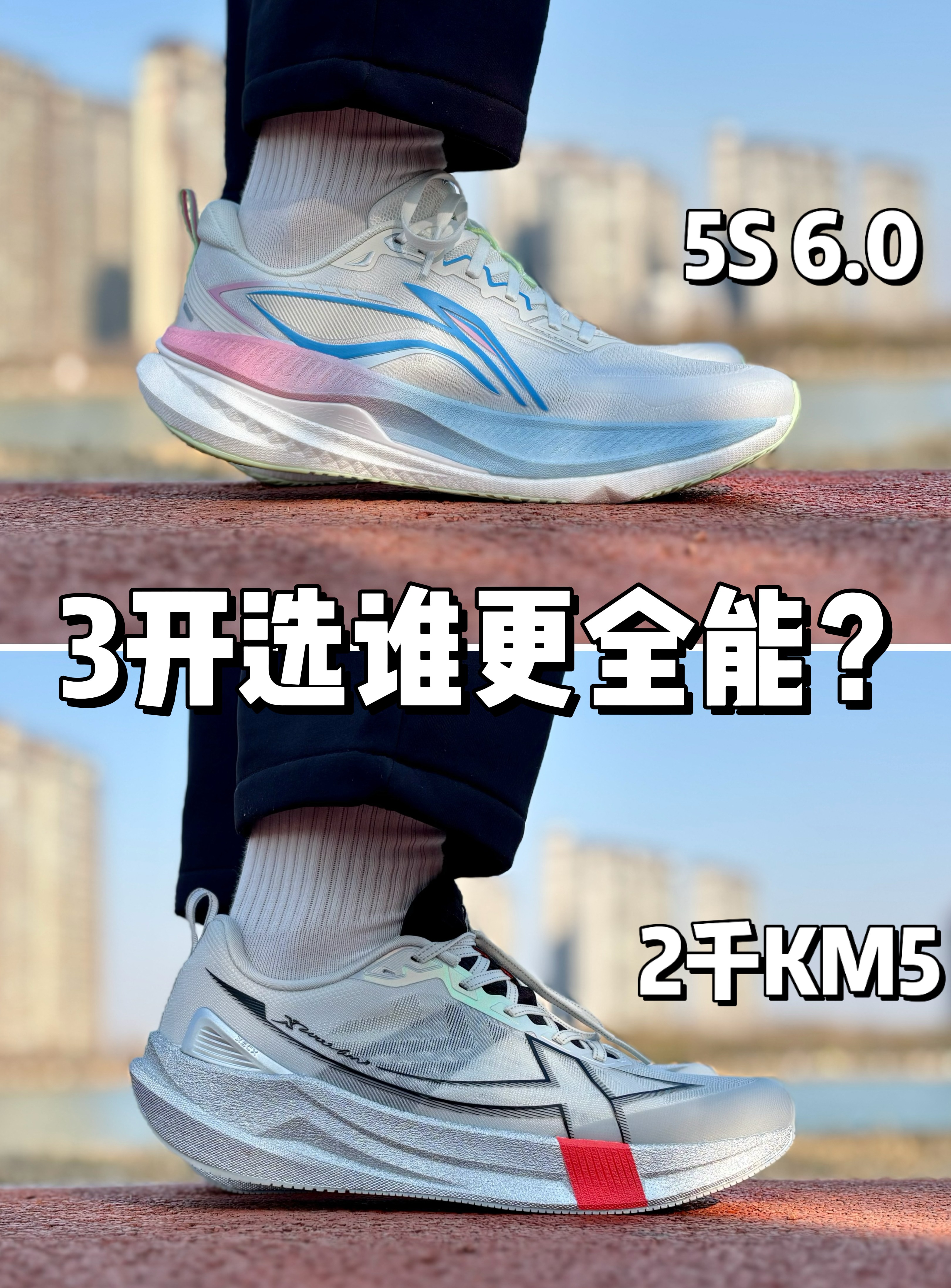两千公里5🆚吾适5S6，3开预算选谁更全能❓