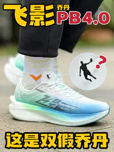 飞影PB4.0‼️低门槛的碳板口粮鞋⁉️