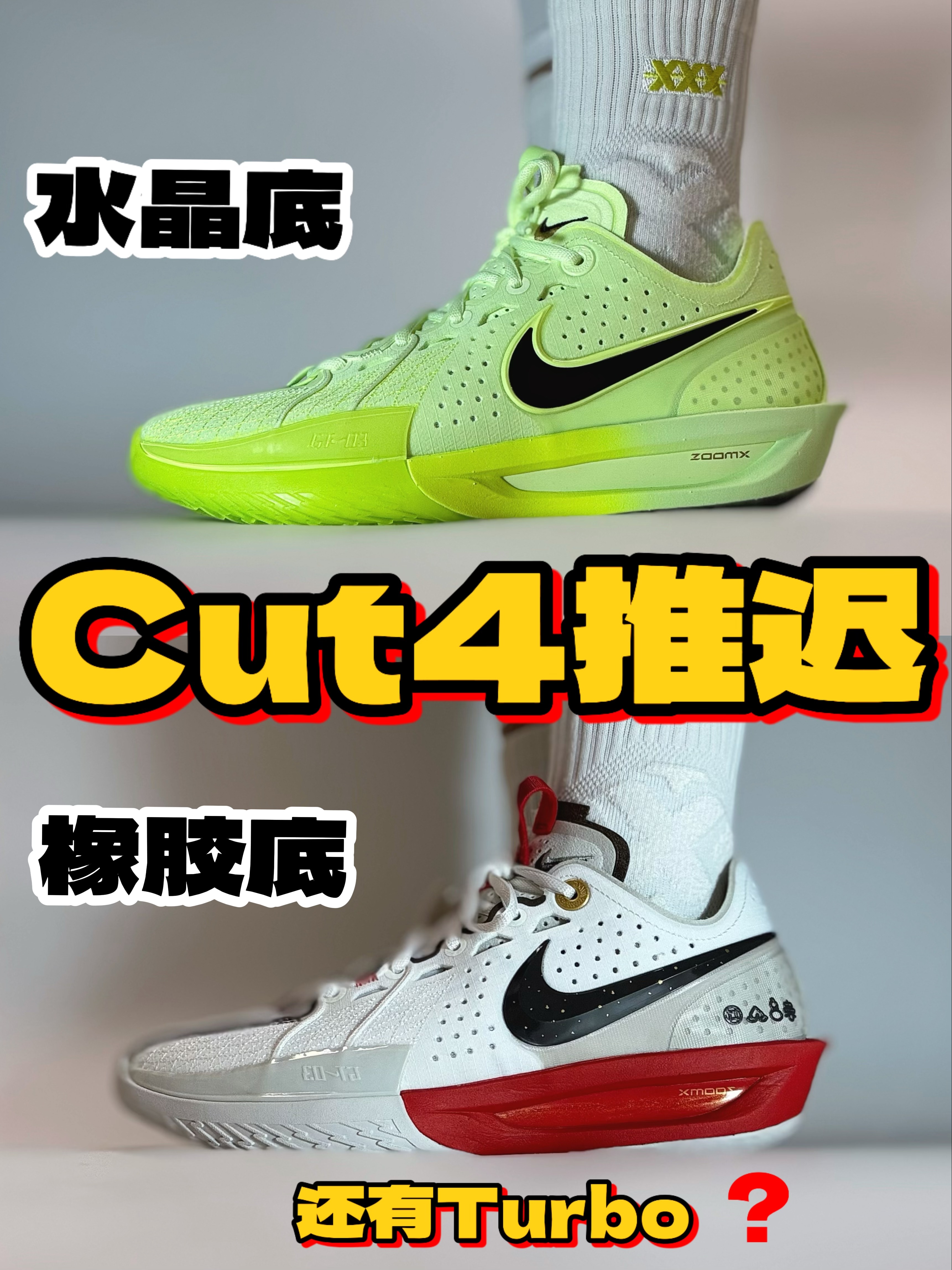 两款高颜值GT CUT3