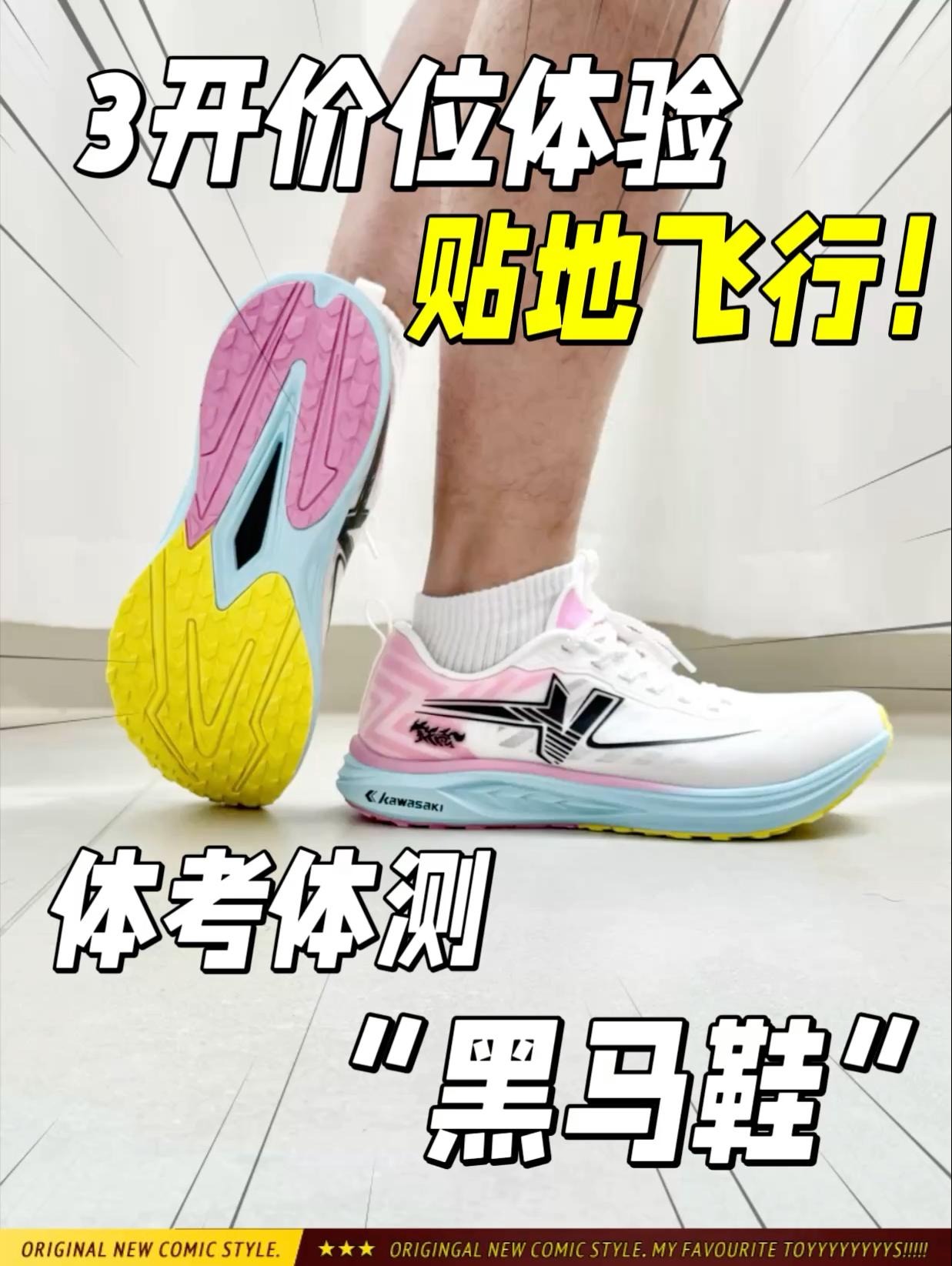 体测大魔王🏃体考体测提速利器就是TA❗️