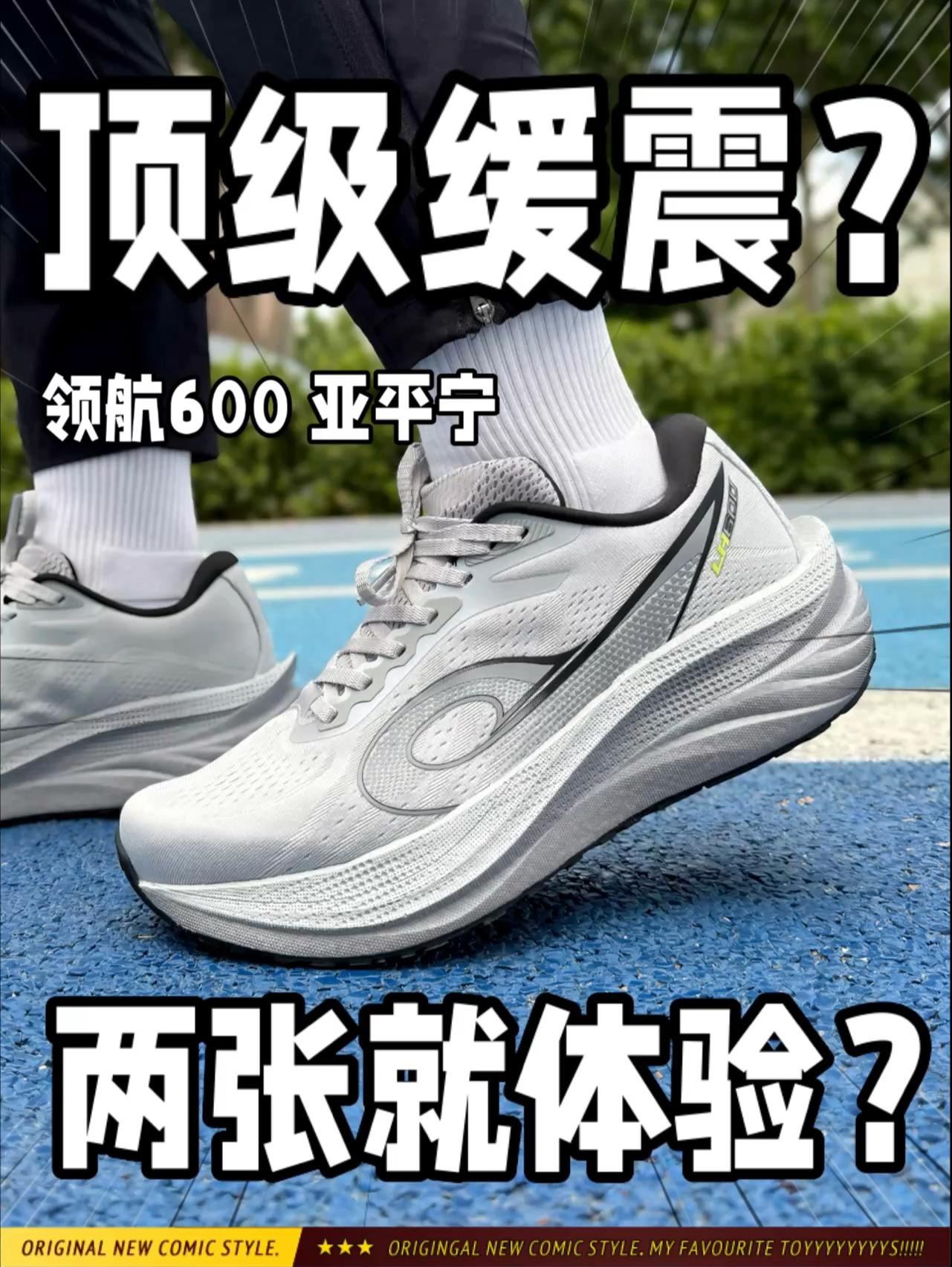 两张体验顶级缓震⁉️这脚感真没得说‼️