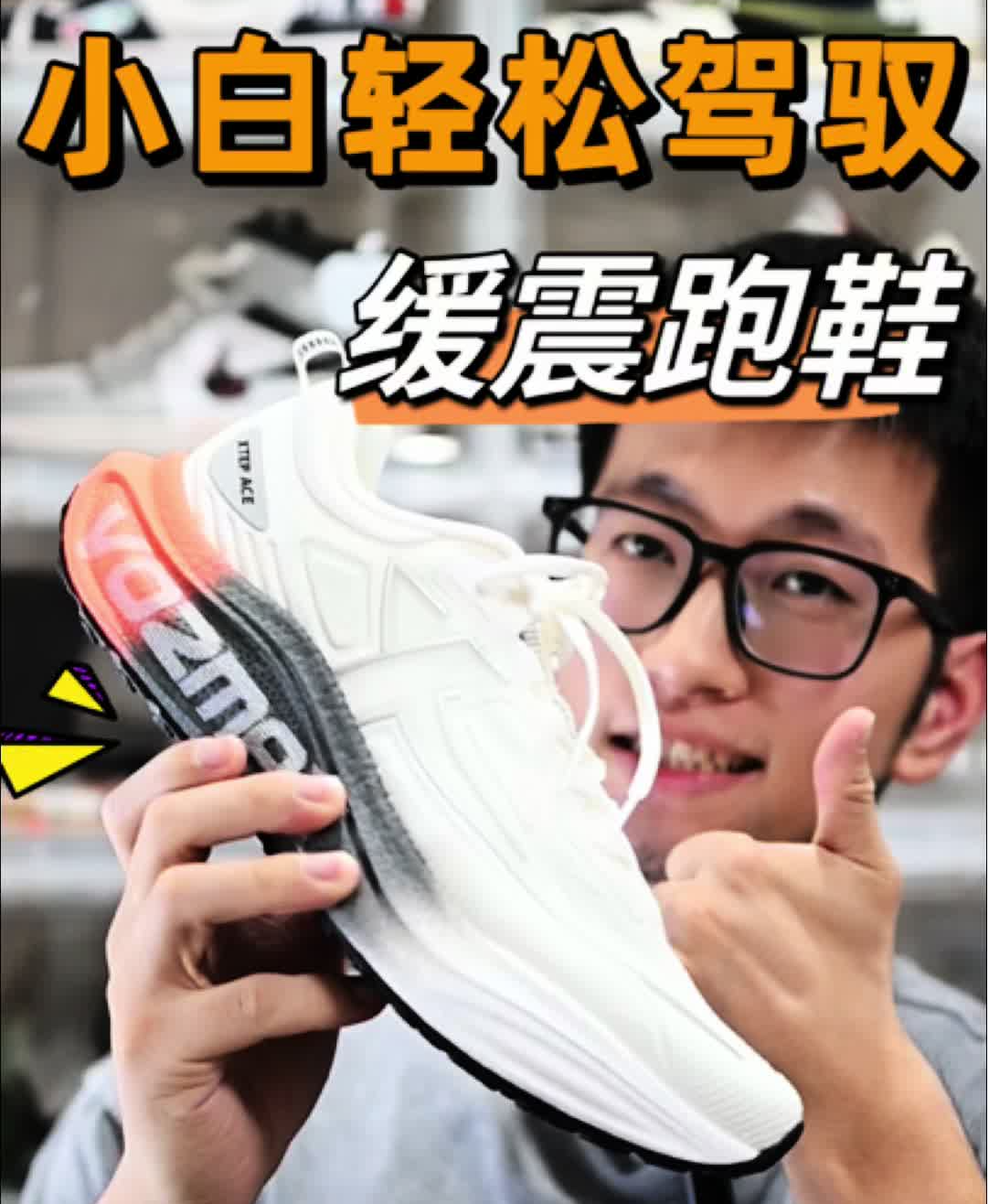 新手小白轻松驾驭的缓震跑鞋!含金量还在提升~
