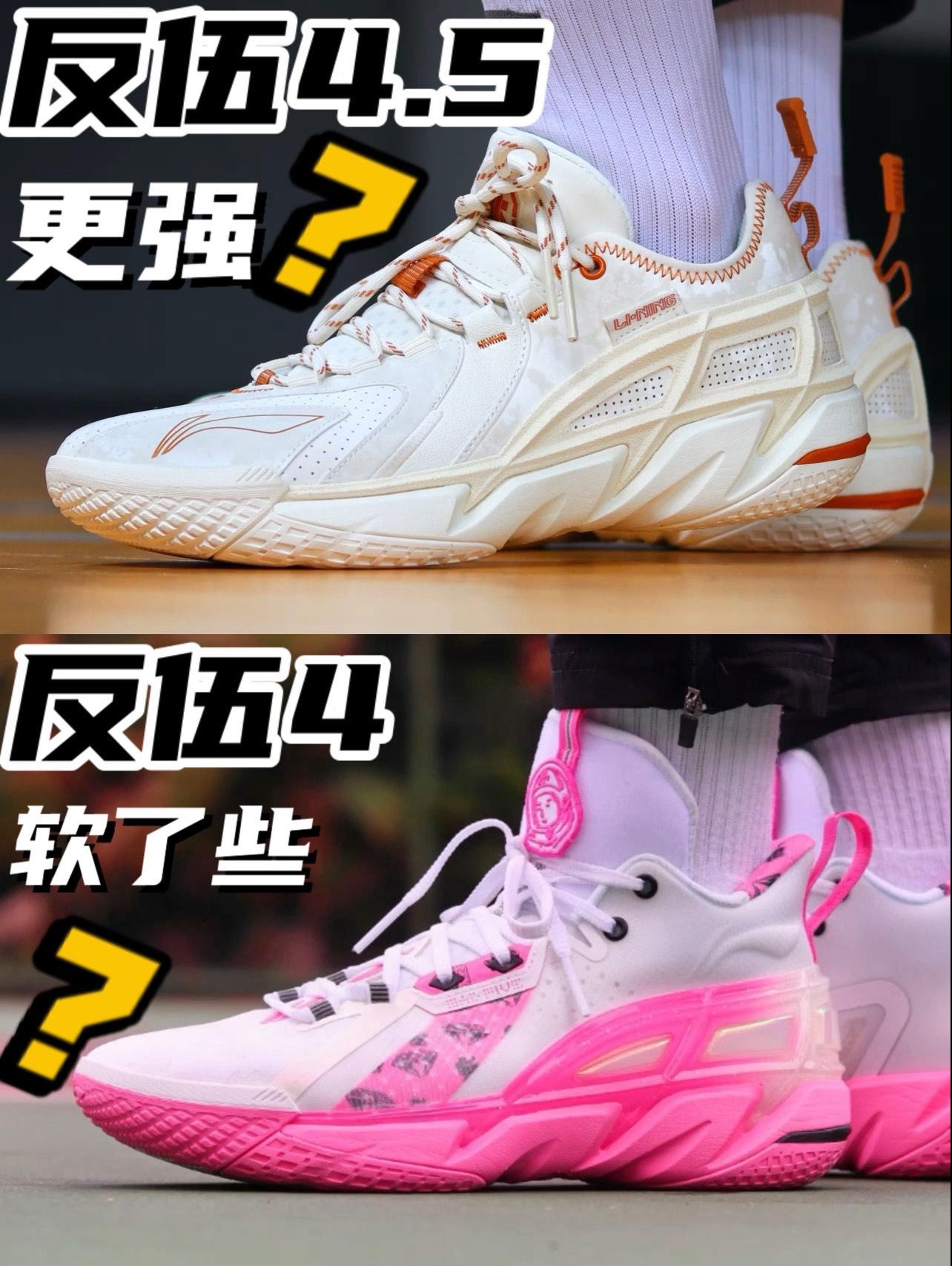 反伍4对比反伍4.5 有哪些变化？