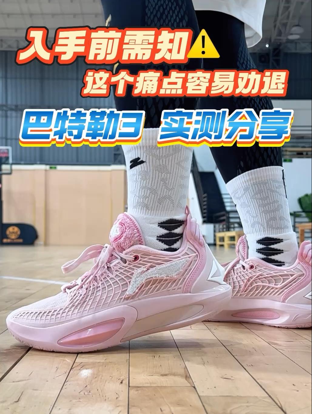 这痛点差点把我劝退❓巴特勒3KPU鞋面实战真香❗
