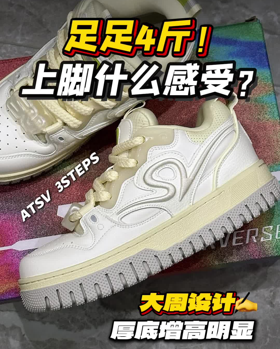 ATSV新作‼️4斤重⁉️增高至少4厘米‼️