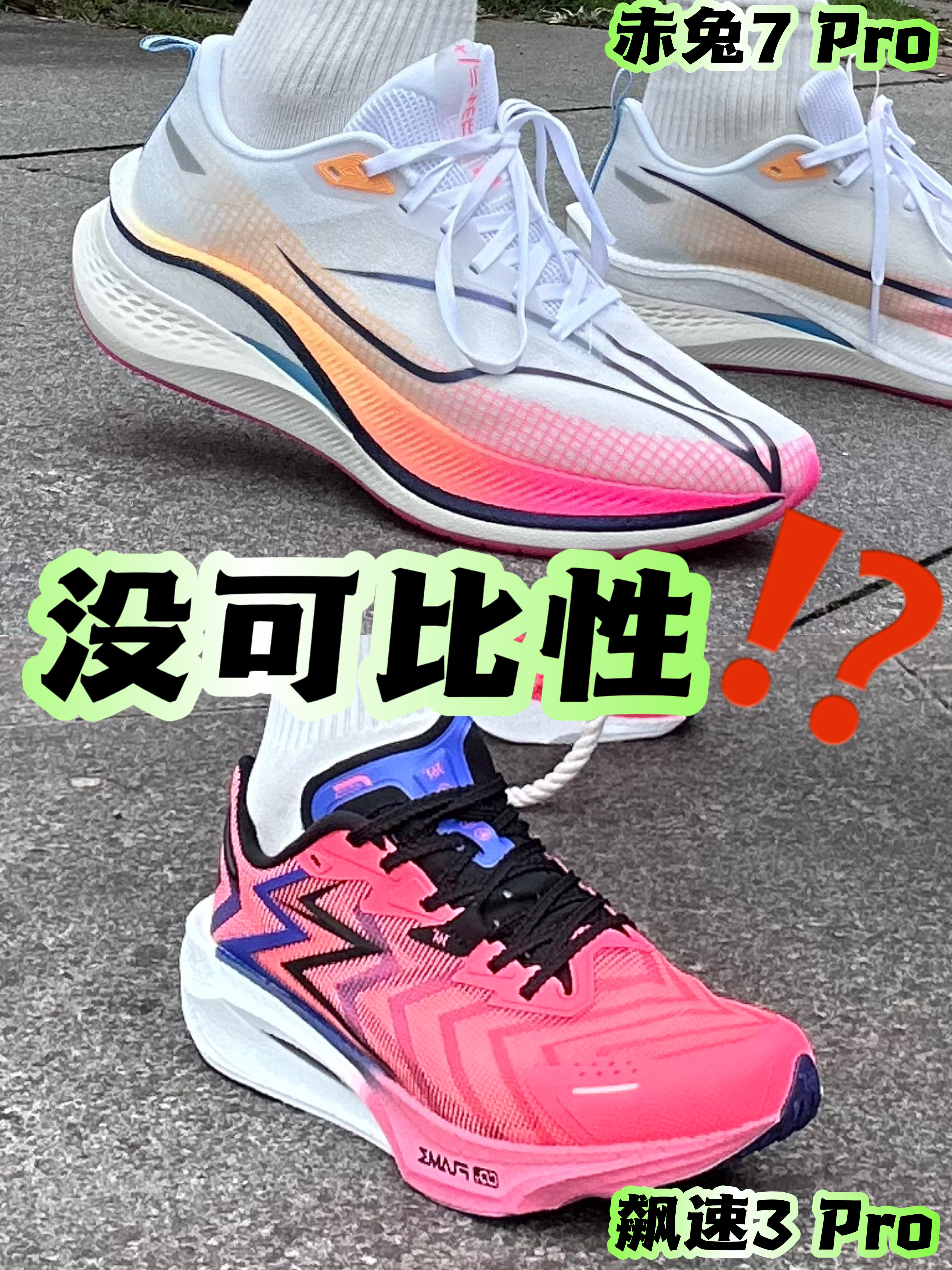 国产500左右热门跑鞋对比