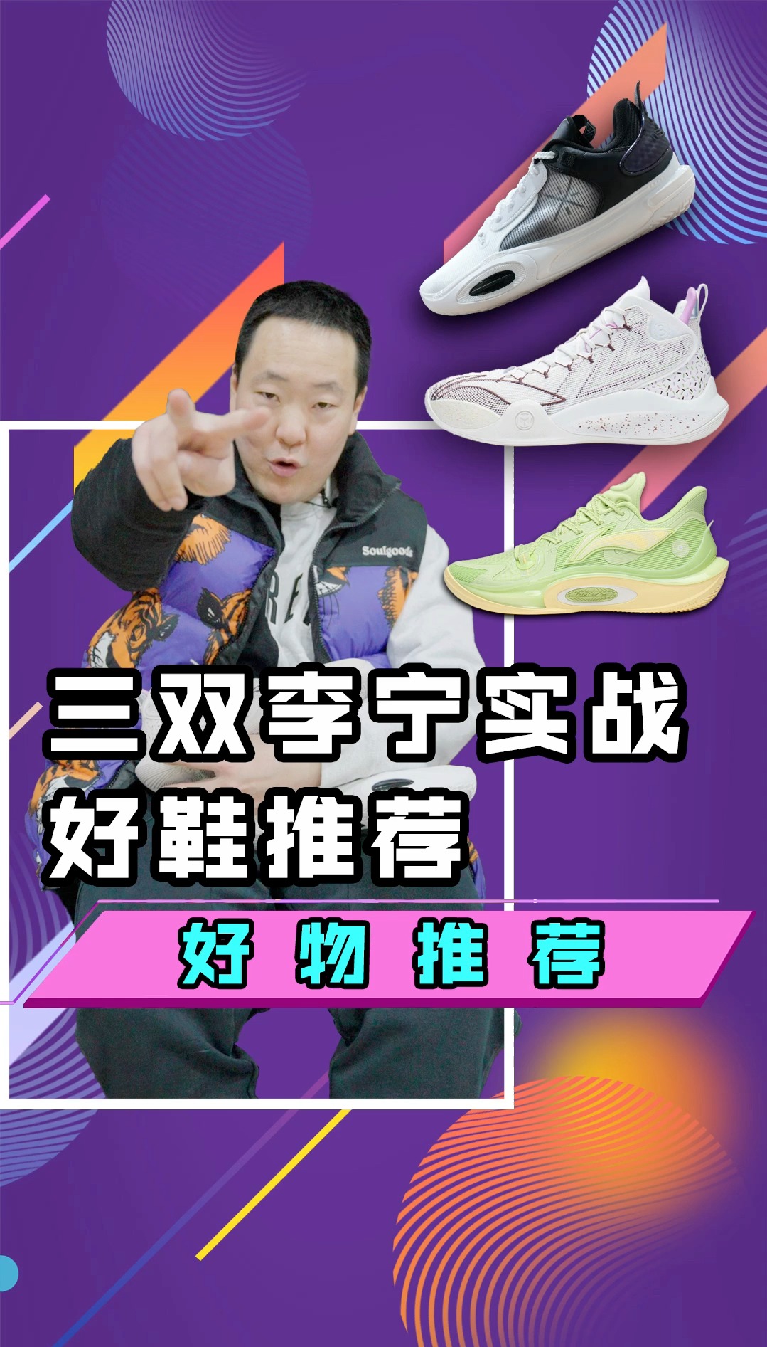 实战好鞋推荐