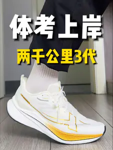 体考上岸,跑鞋BUFF少不了❗️