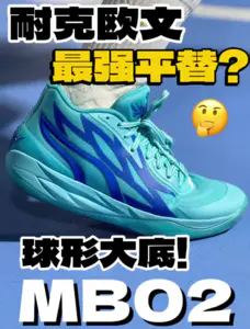 Puma/彪马 MB.02 拉梅洛鲍尔2代