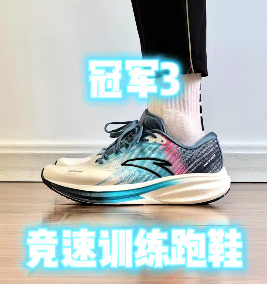 冠军3 竞速训练跑鞋