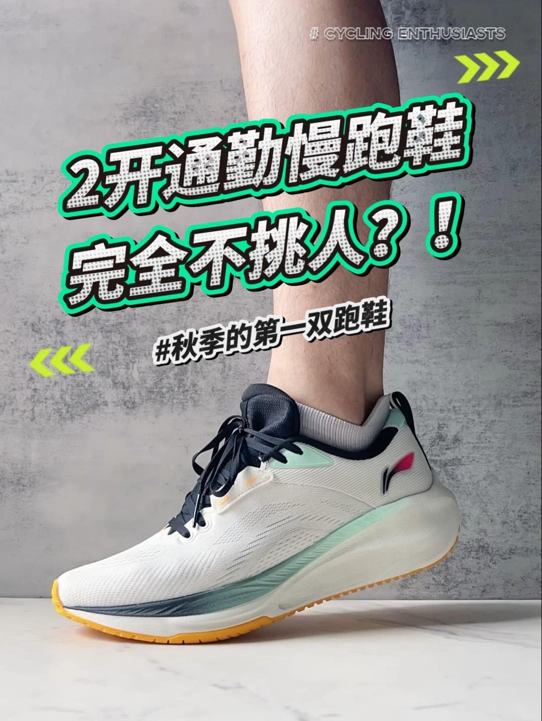 慢跑通勤新选择👟覆盖全人群更休闲生活化的吾适