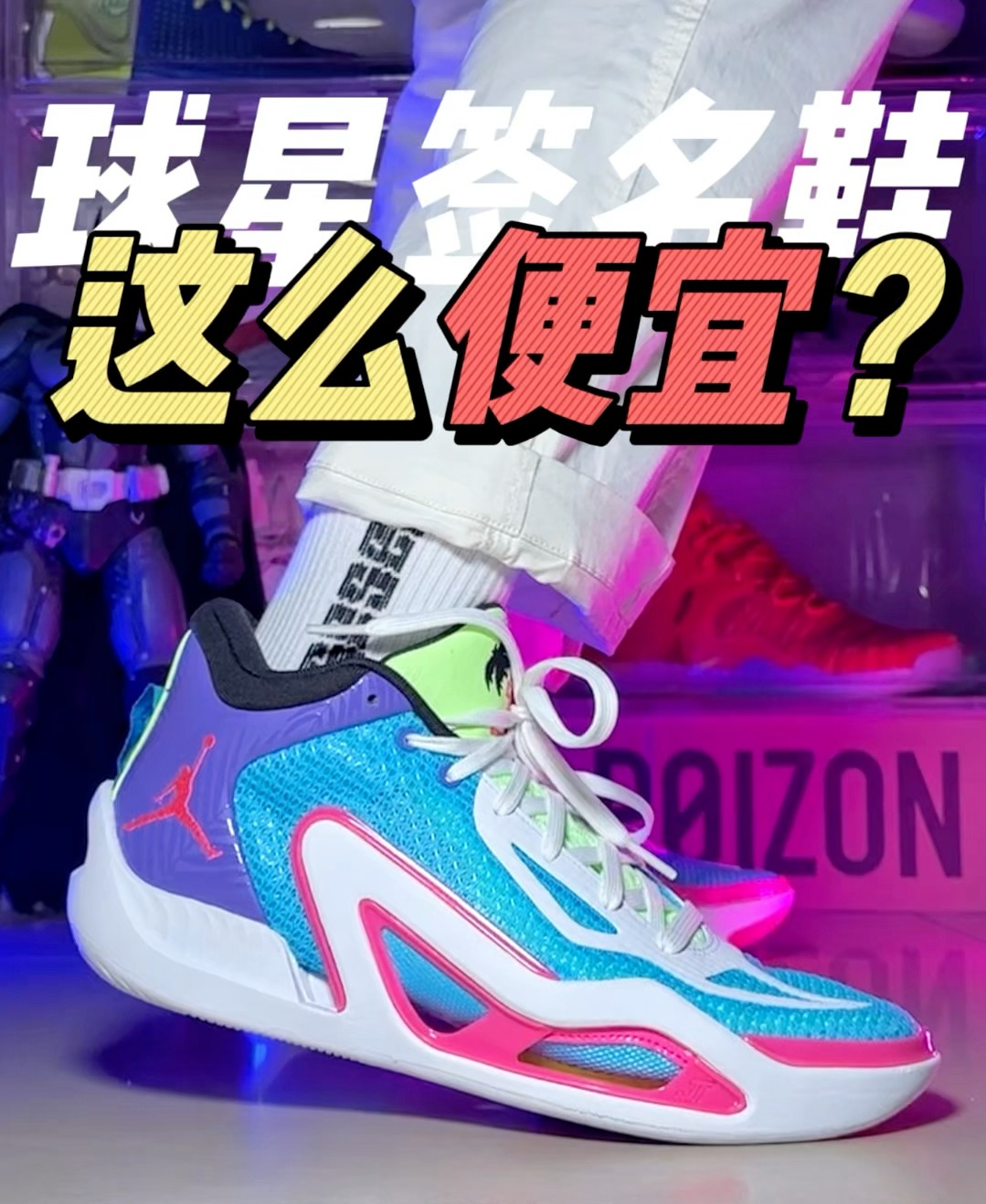 塔图姆的鞋为啥这么便宜