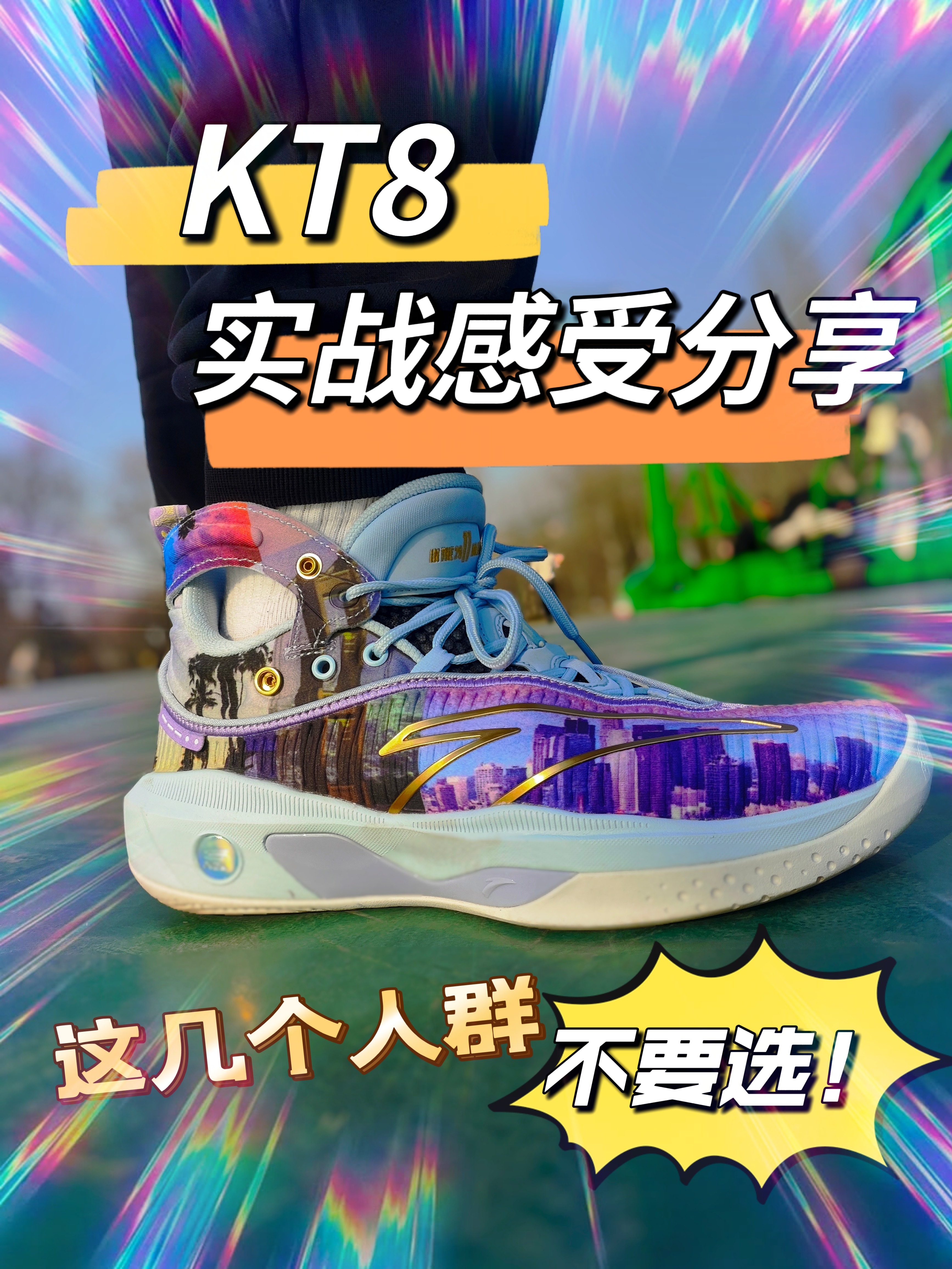 KT8实战感受分享！！是否适合你？