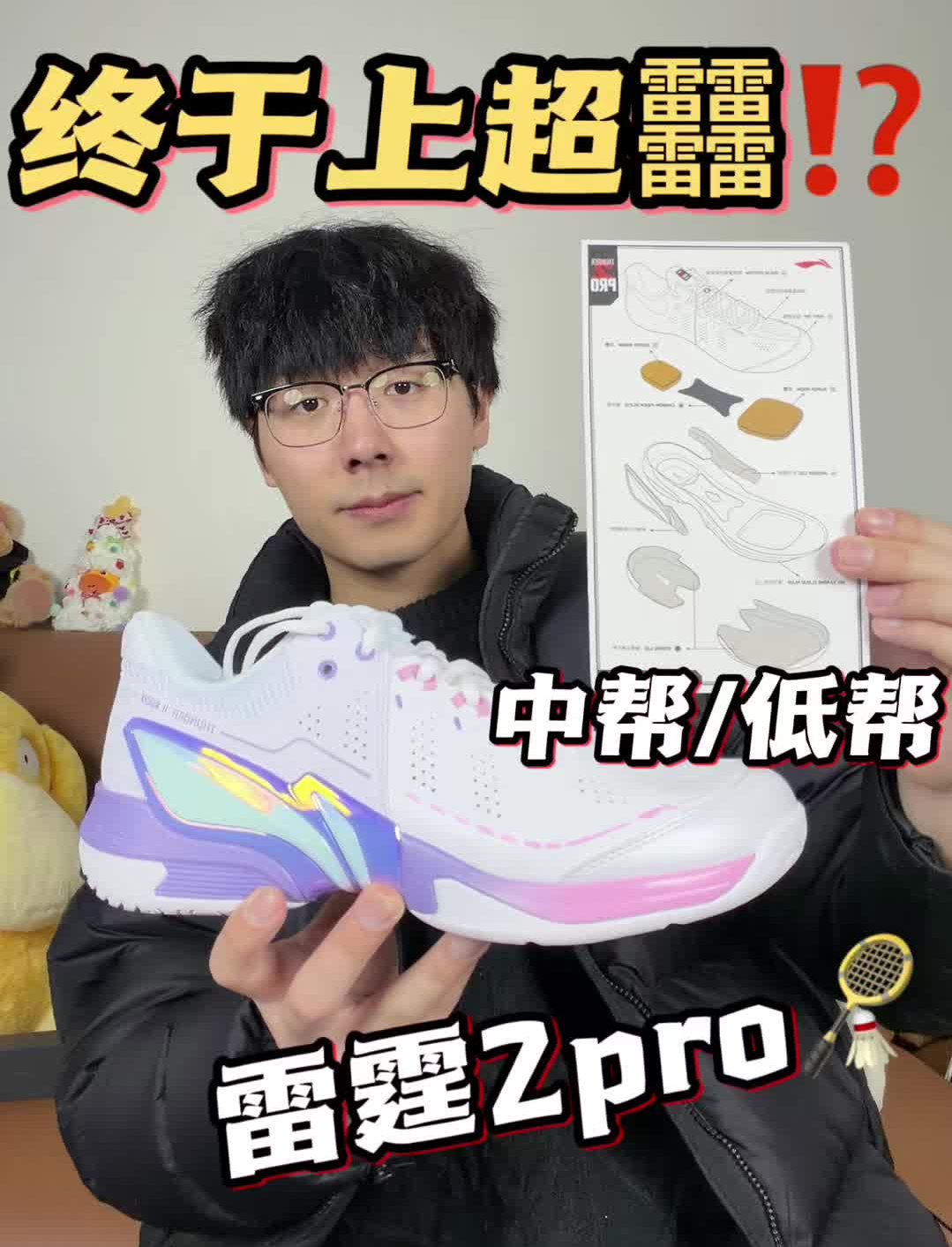 提问🙋羽毛球鞋有必要上超䨻嘛⁉️