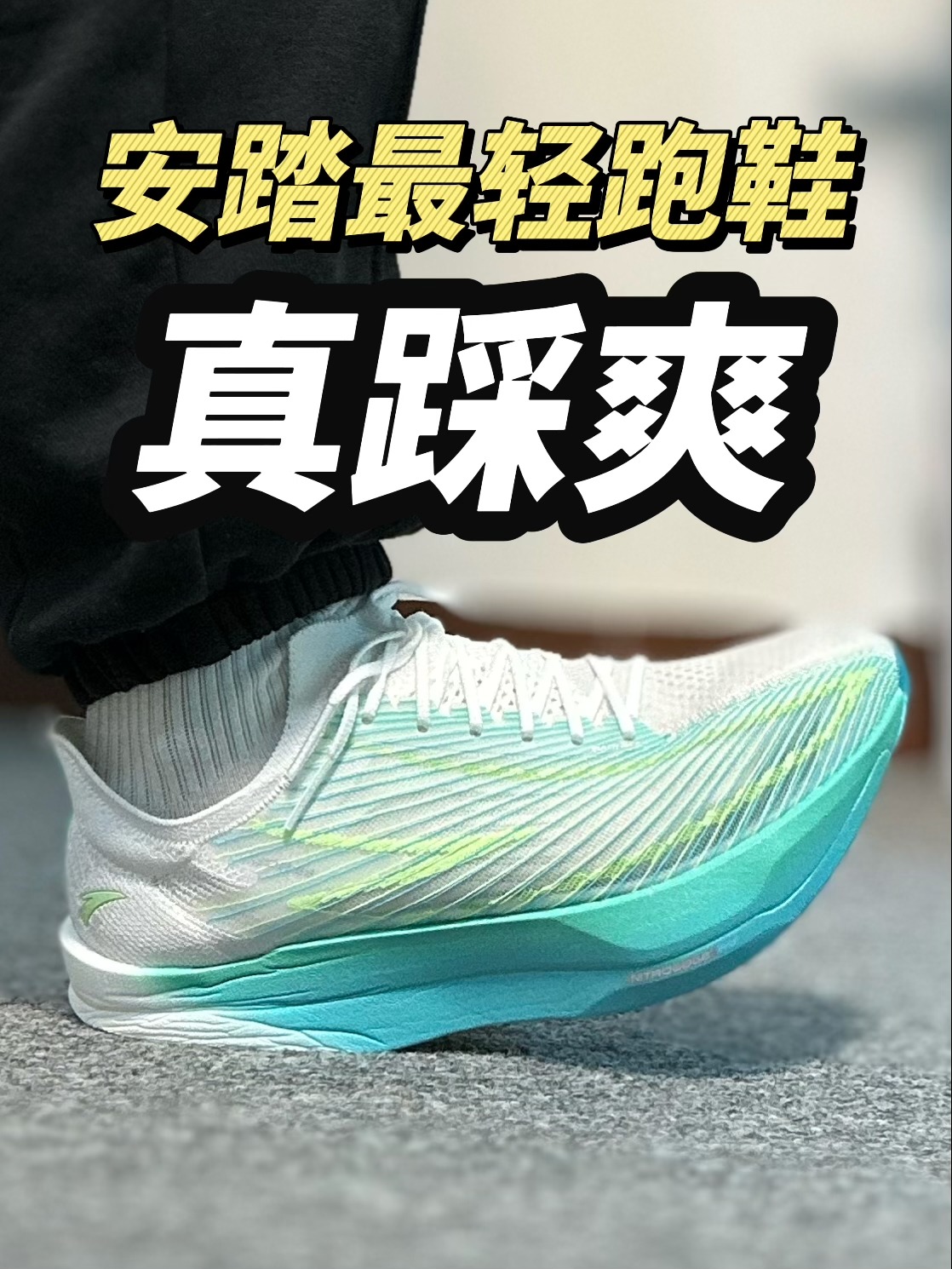 最轻跑鞋 ❓这双有什么不一般 !