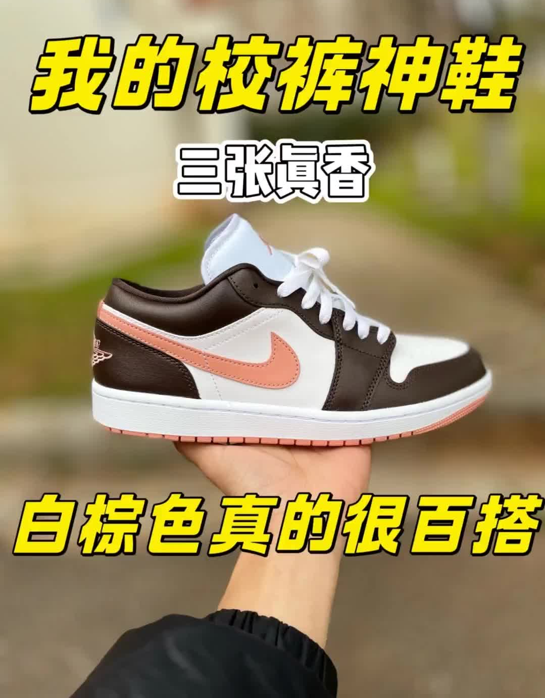 白棕板鞋配校裤 学生党百搭神鞋