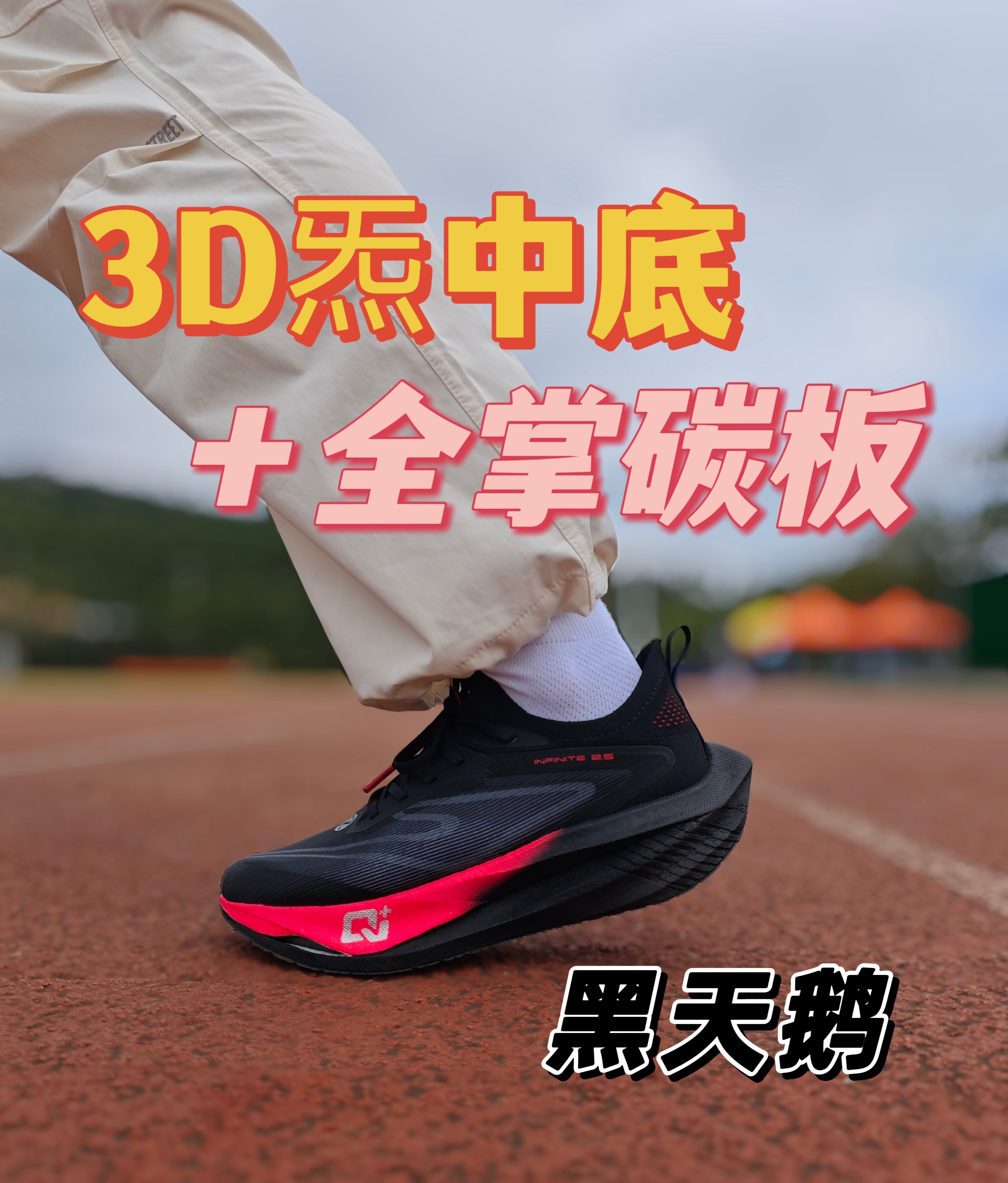 双层炁➕碳板❓ 多边形战士❗ 