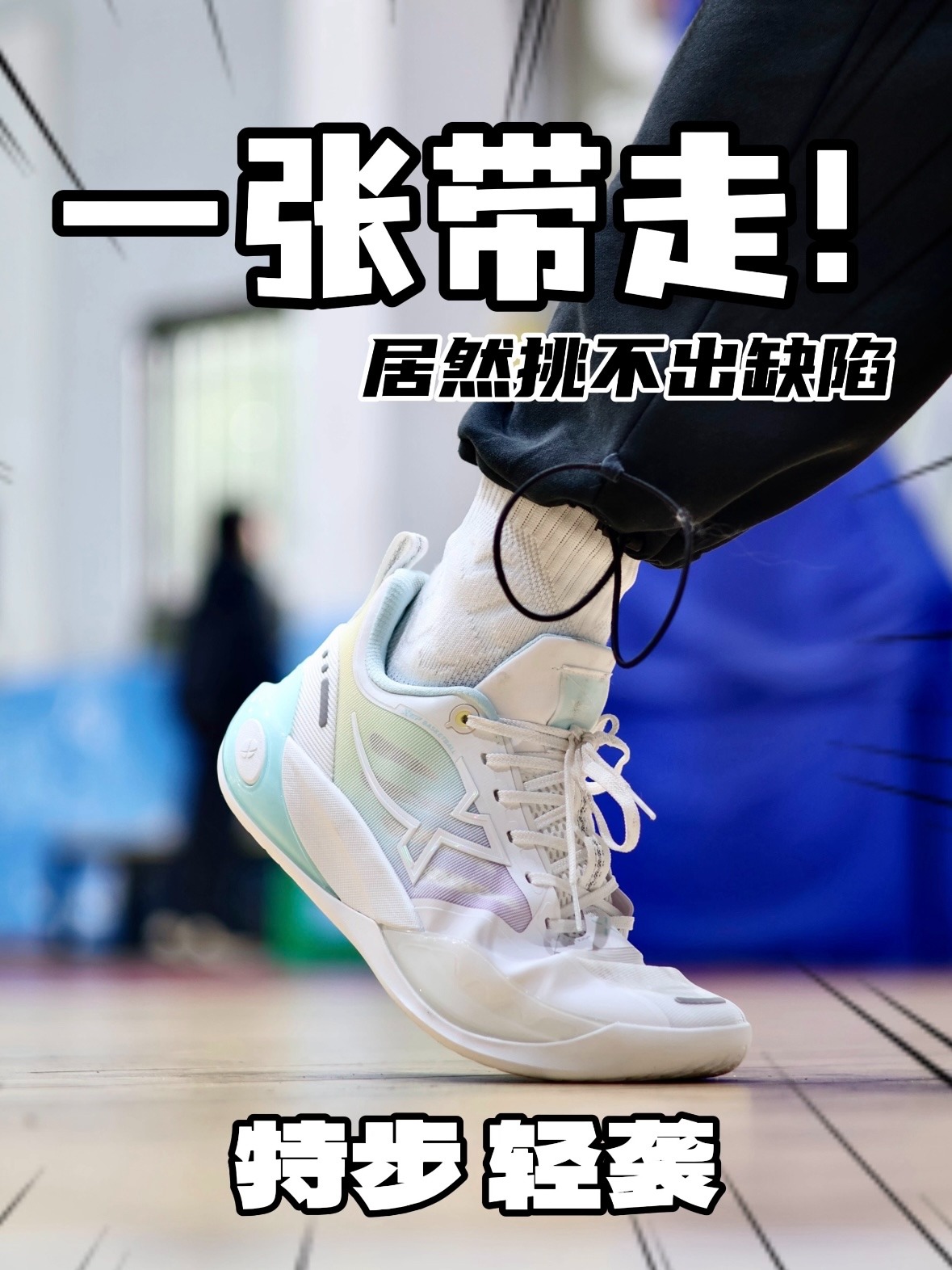 特步轻袭上脚丨不敢想这是一开价位的鞋👟