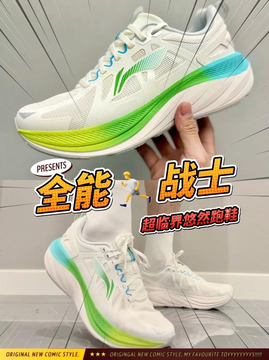 全能战士🏃全掌超临界跑鞋