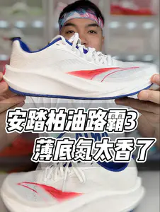 跑步大神都穿薄底鞋!柏油路霸3到底怎么样?