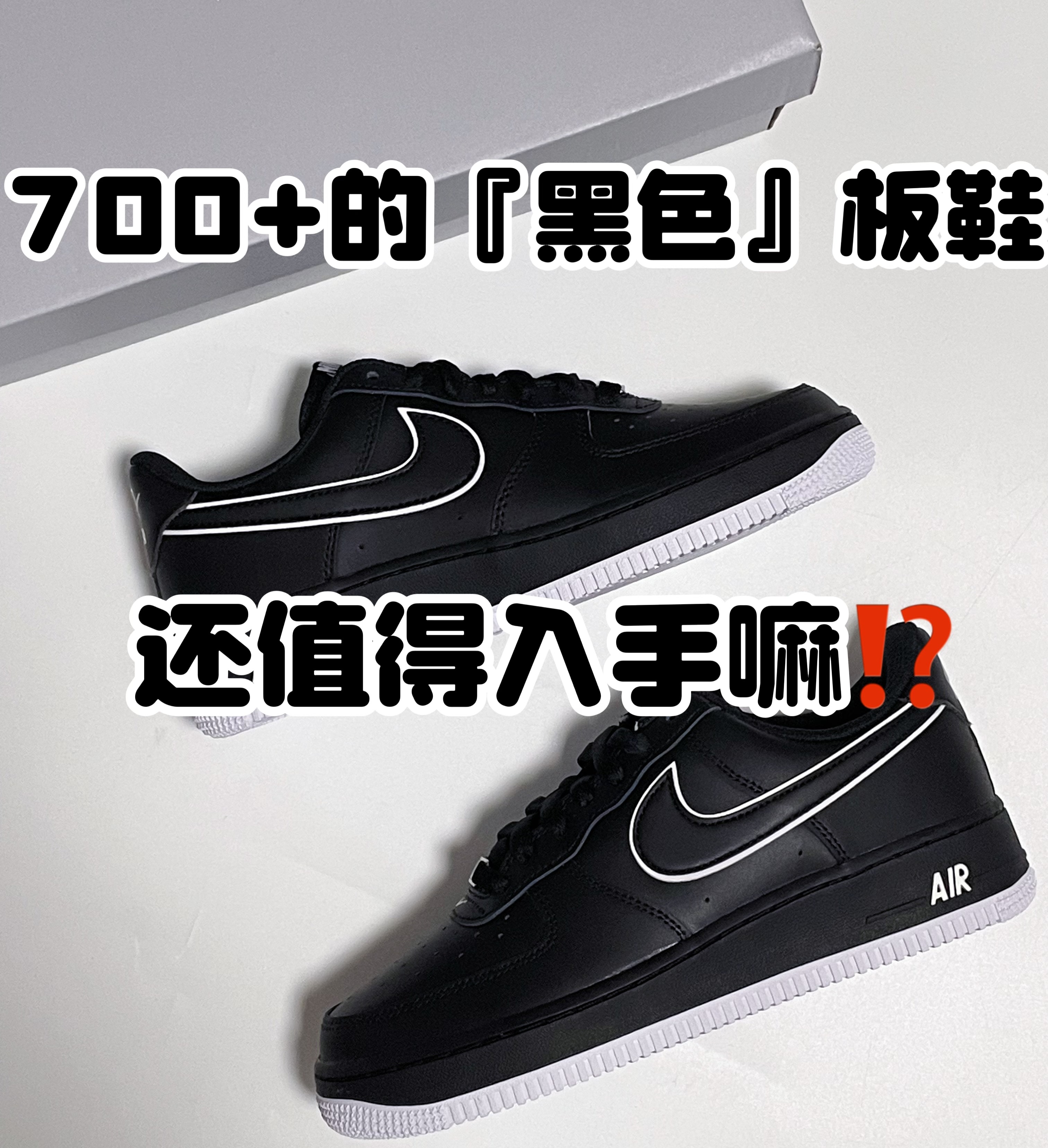 🔥7️⃣0️⃣0️⃣➕的酷帅『黑色』板鞋👟不太建议入手了⁉️
