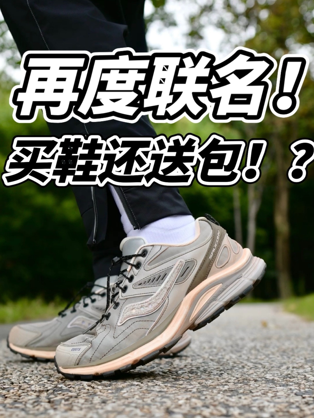 买鞋送包⁉️听说这款联名还不怕脏‼️