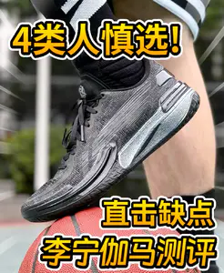 先喷后夸,李宁伽马最真实的测评!