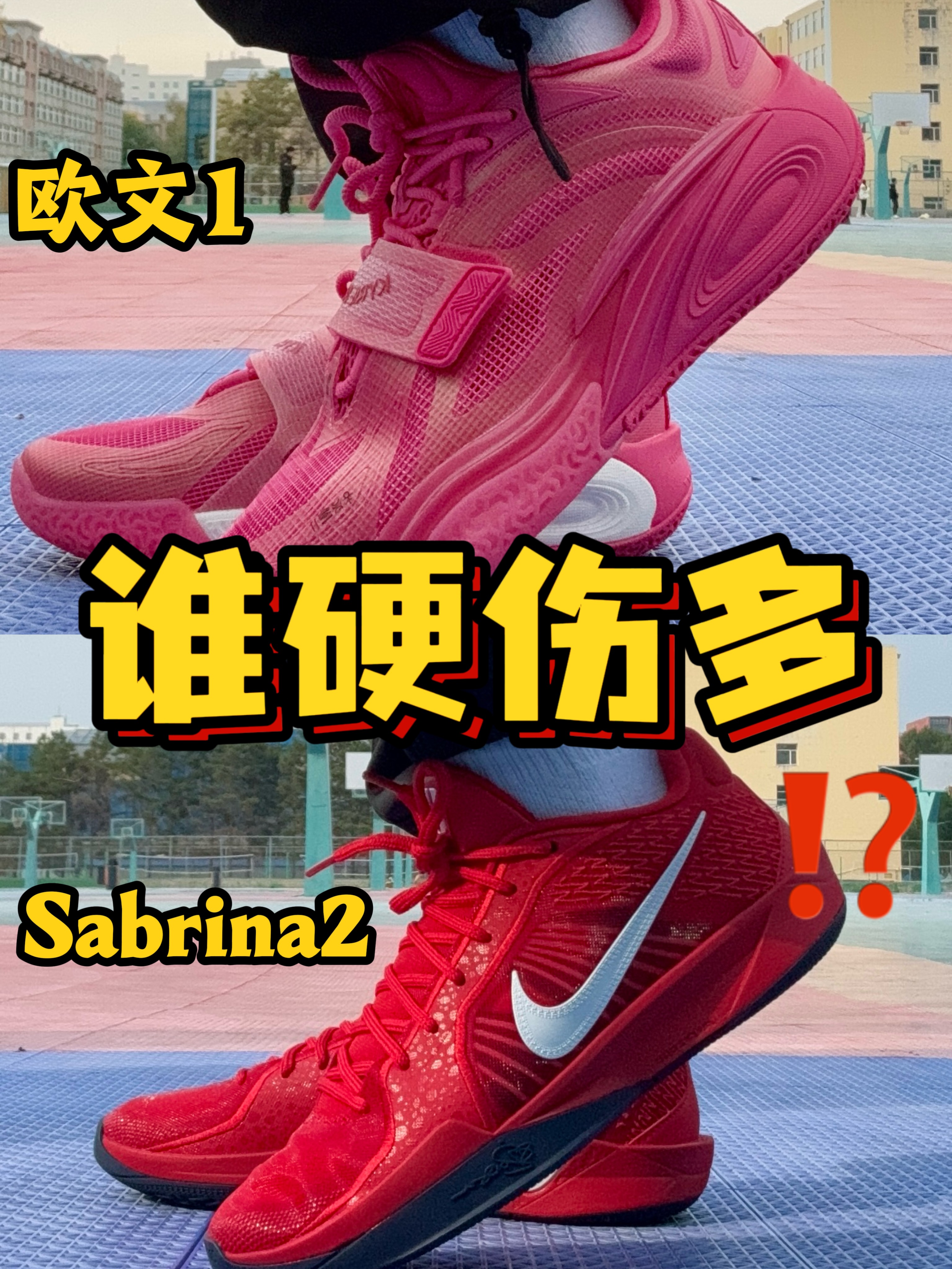 Sabrina2,欧文1谁硬伤多?