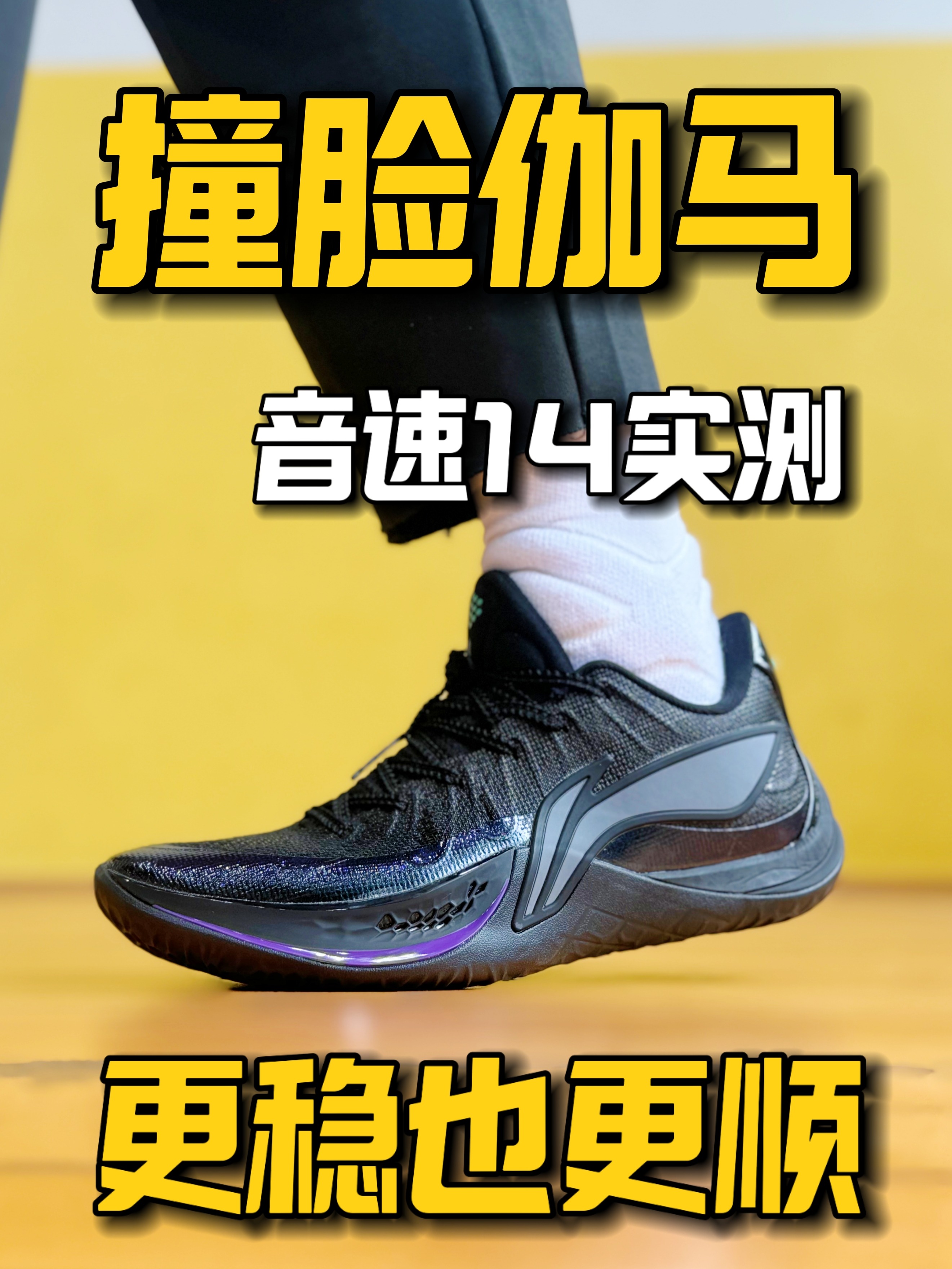 音速14撞脸伽马⁉️实测反馈更稳也更顺‼️