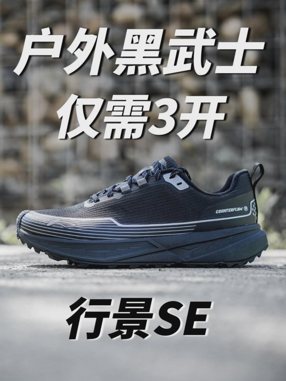 3️⃣开能通勤的黑武士户外鞋太帅了吧❗