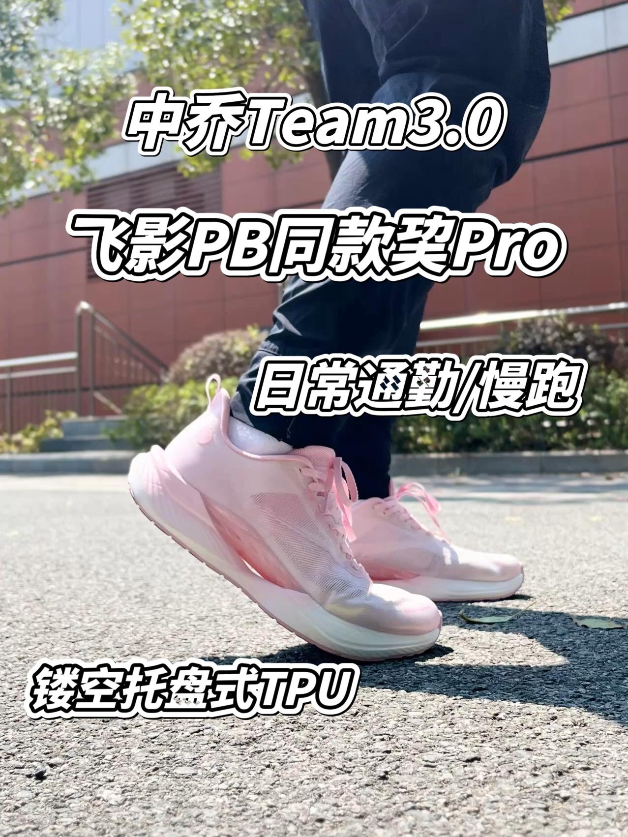 飞影Team3.0猛男粉,适合通勤/慢跑~