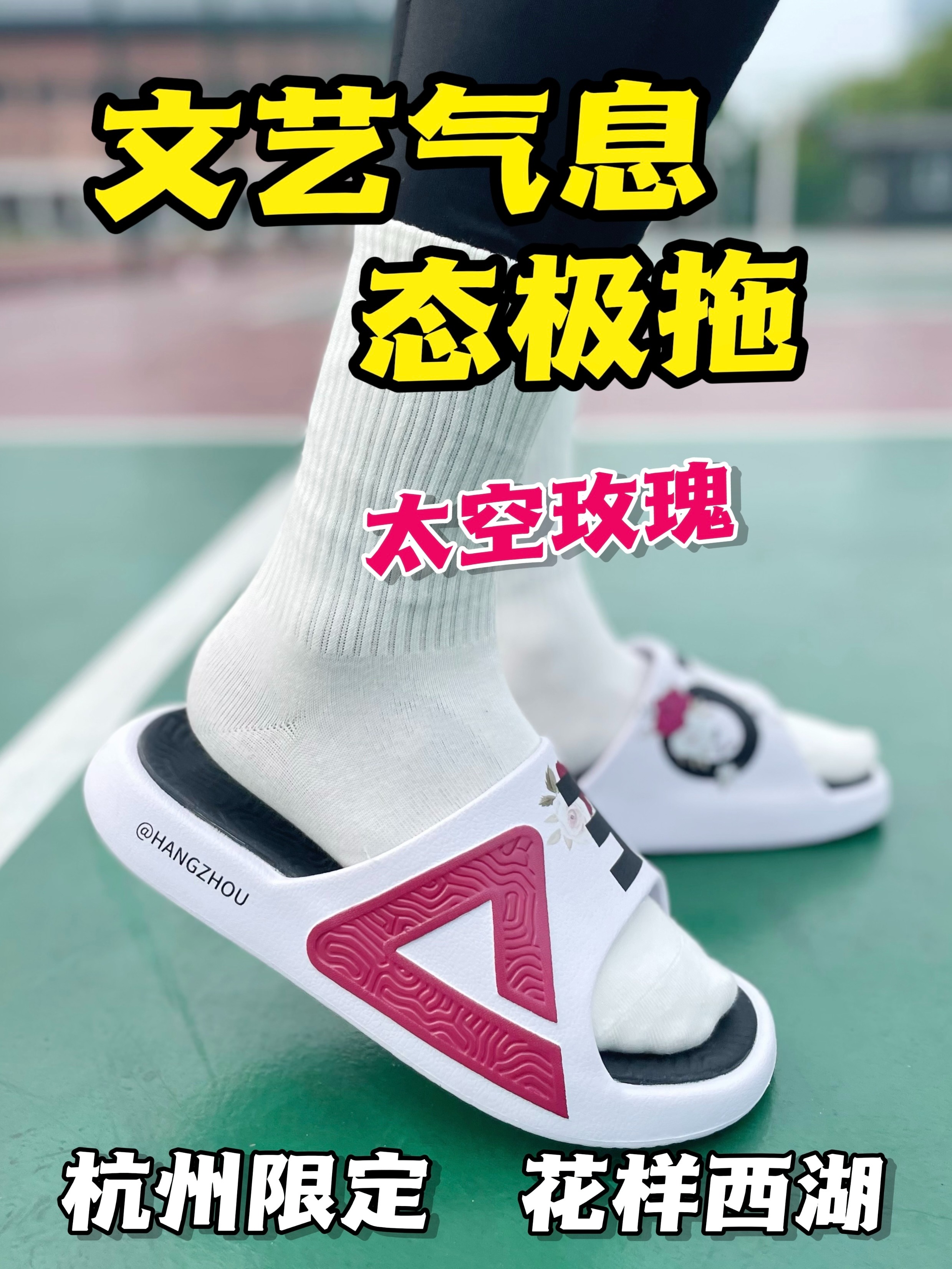 打完篮球还是喜欢穿态极拖鞋!