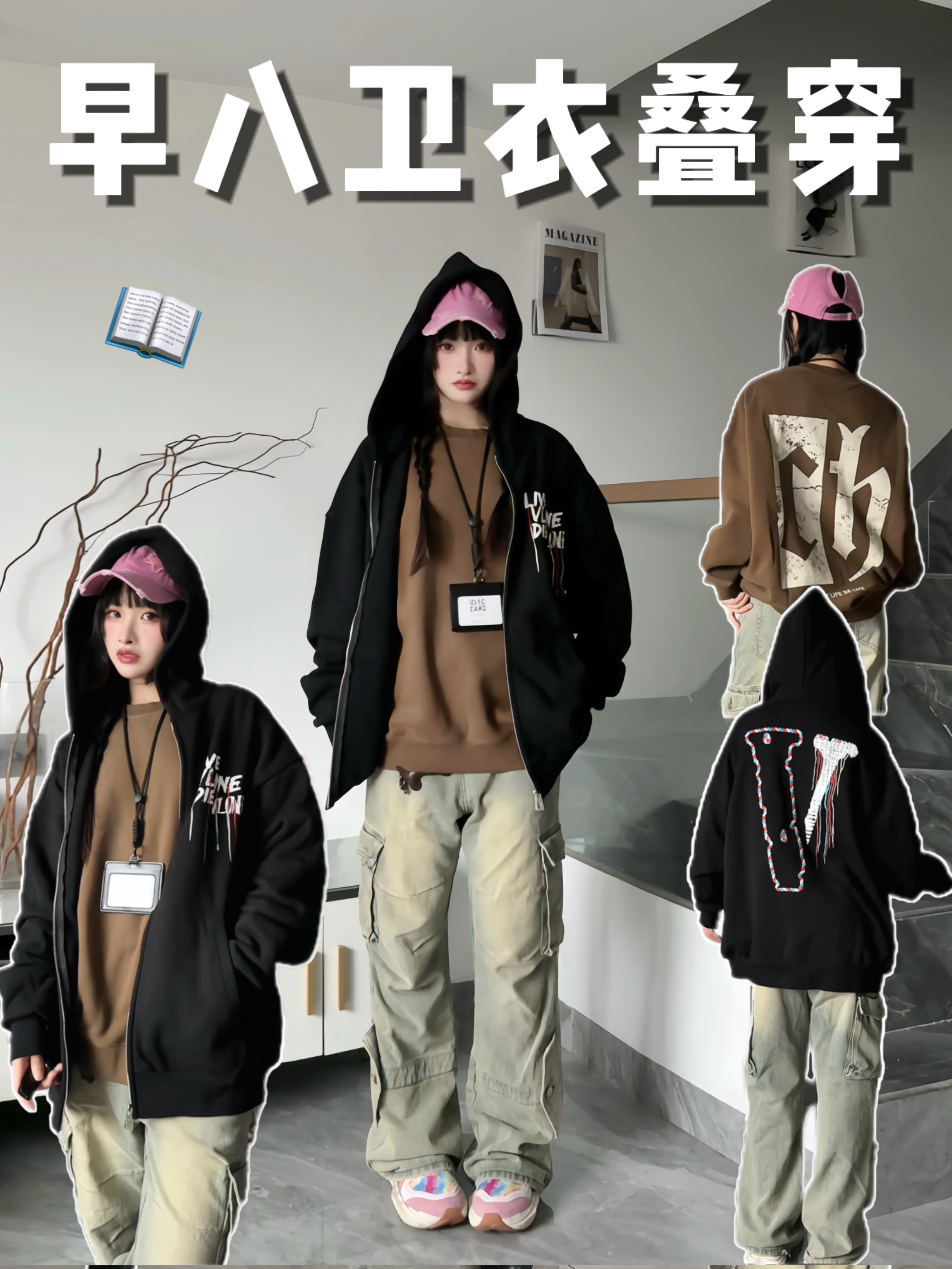 卫衣终于开窍了｜早八无脑叠穿❕