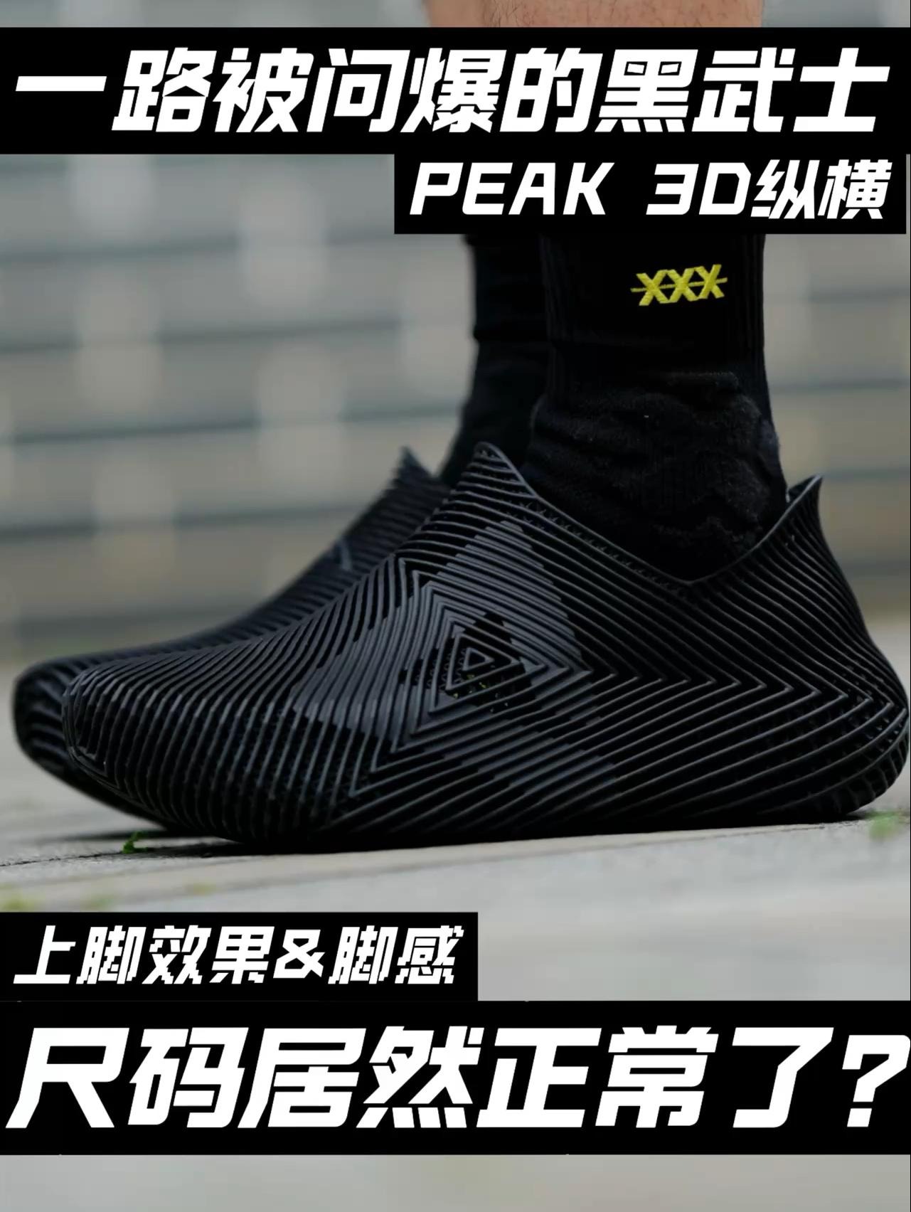 一路被问爆的3D打印黑武士真哇塞|匹克尺码正常了❓