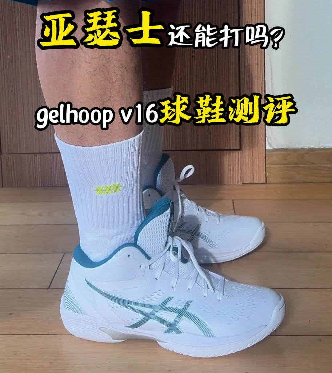 gelhoop v16还能打吗?