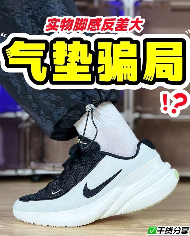 “气垫骗局”⁉️