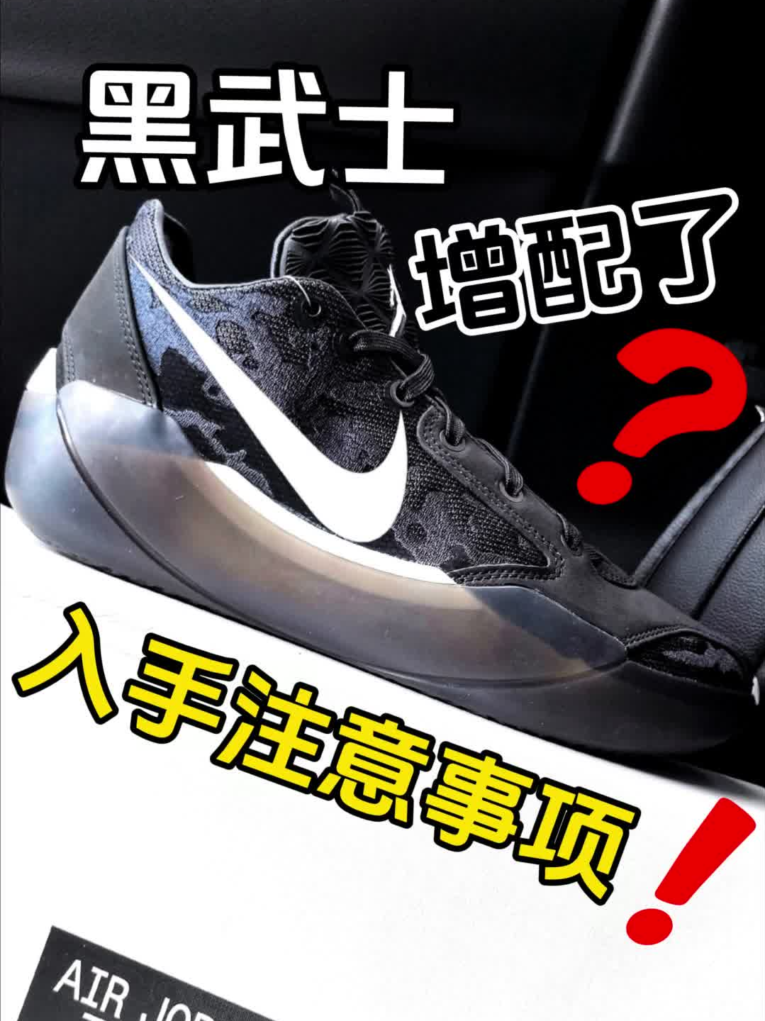 黑武士增配了⁉️几个注意事项买前必看👀