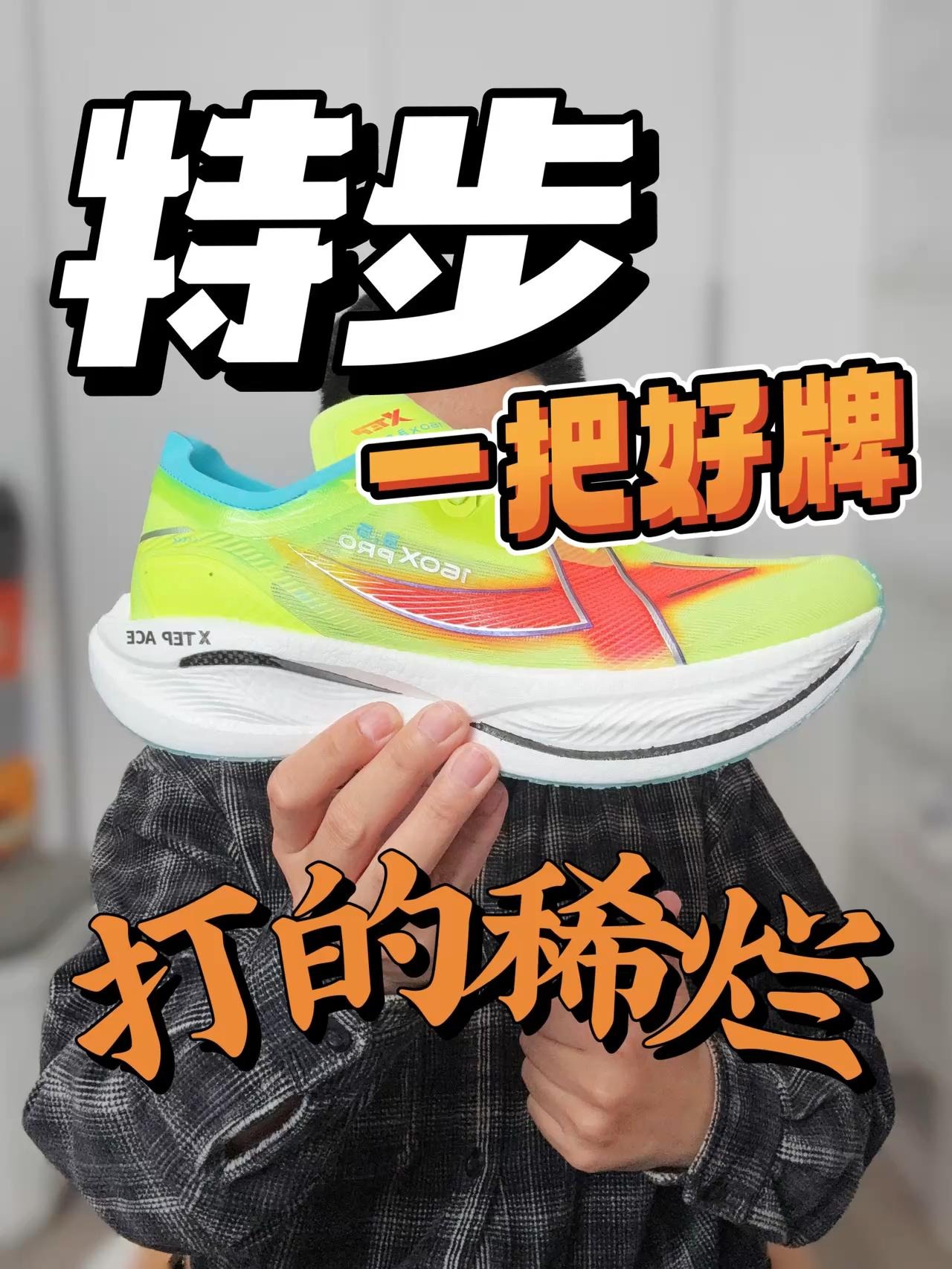 特步总是一把好牌打的稀烂🔥服❗