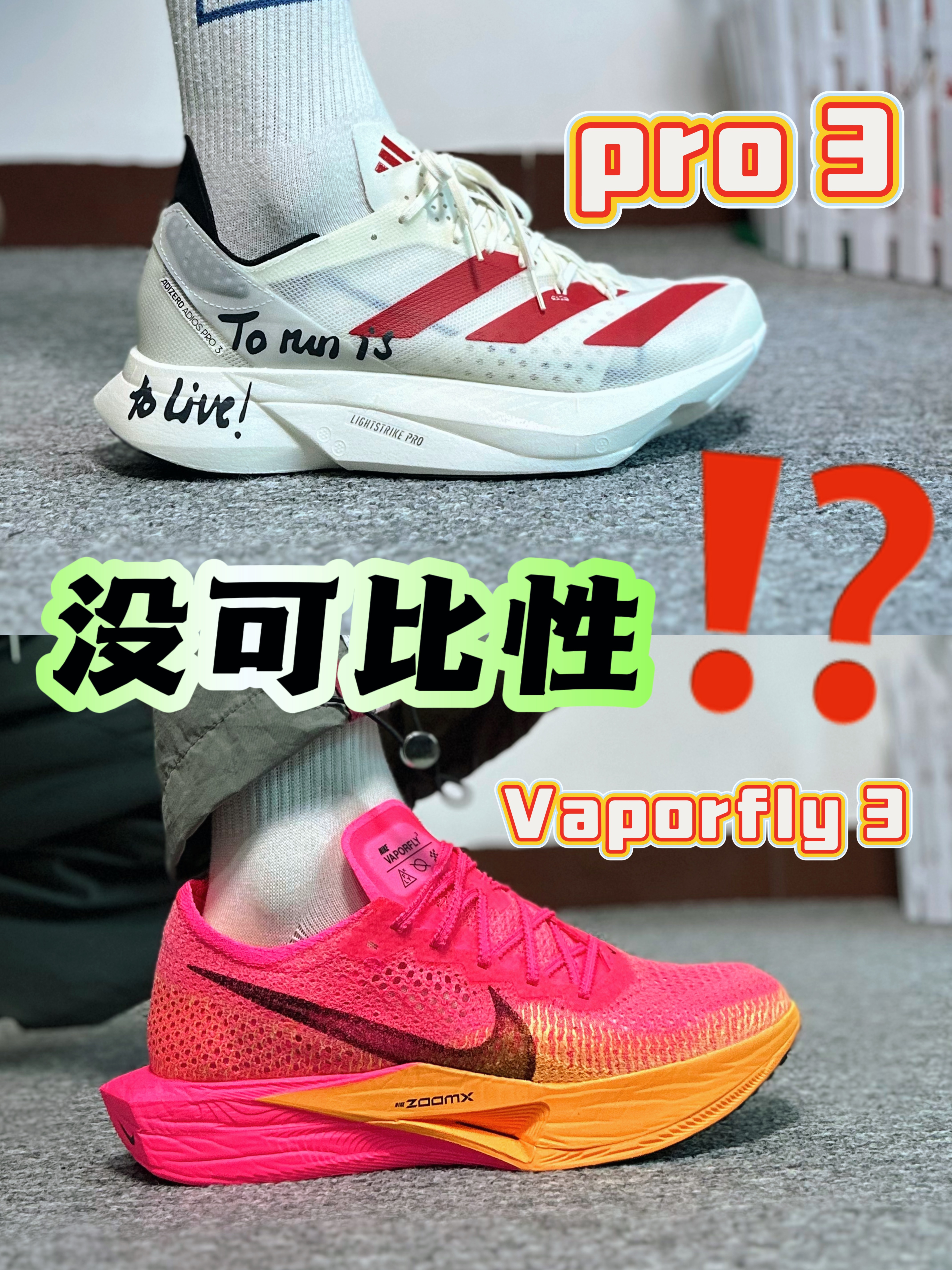 Adios pro3 🆚 Vaporfly 3 🈶️没可比性❓