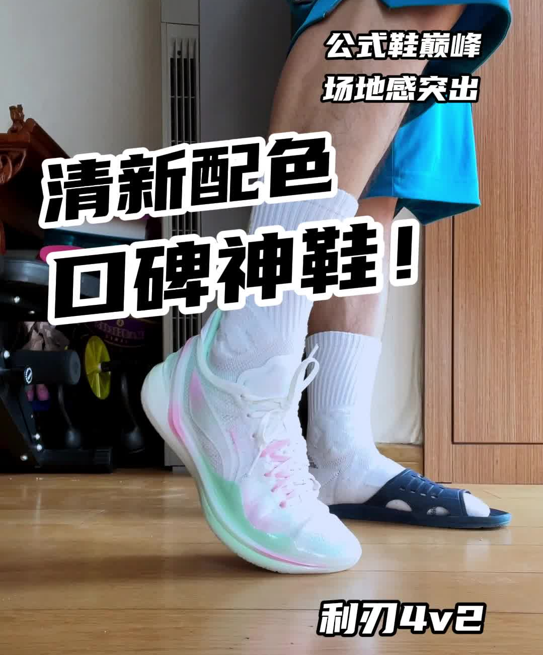 利刃4v2,公式化球鞋的巅峰,场地感突出!