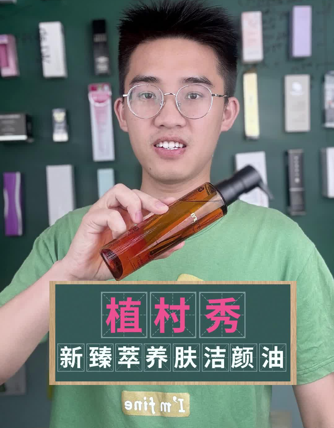 植村秀琥珀养肤洁颜油测评
