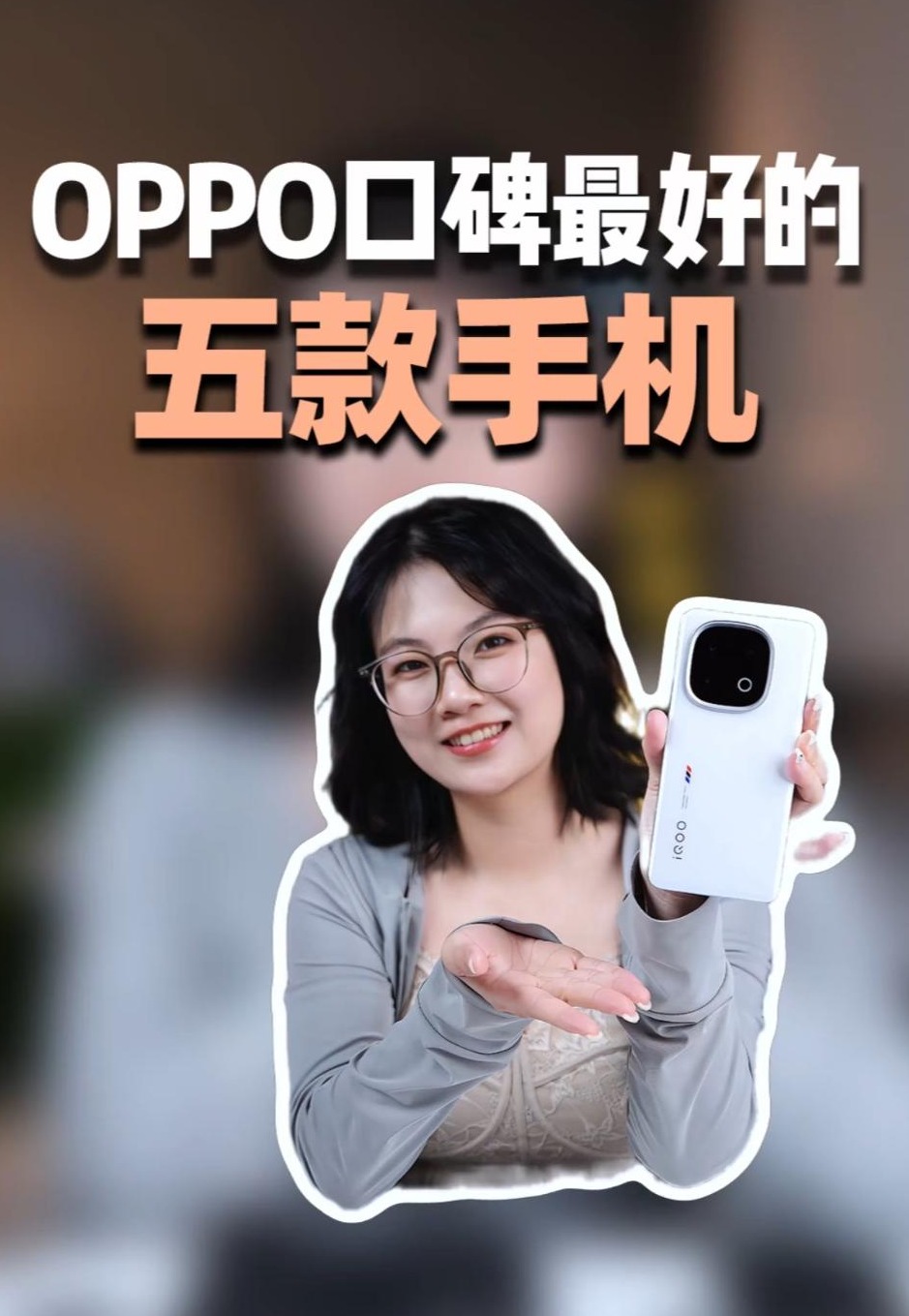 OPPO公认口碑最好的五款手机
