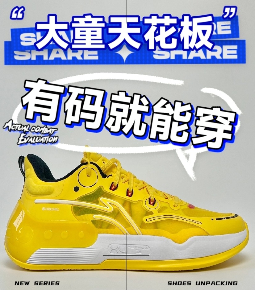 【大童实战鞋天花板】