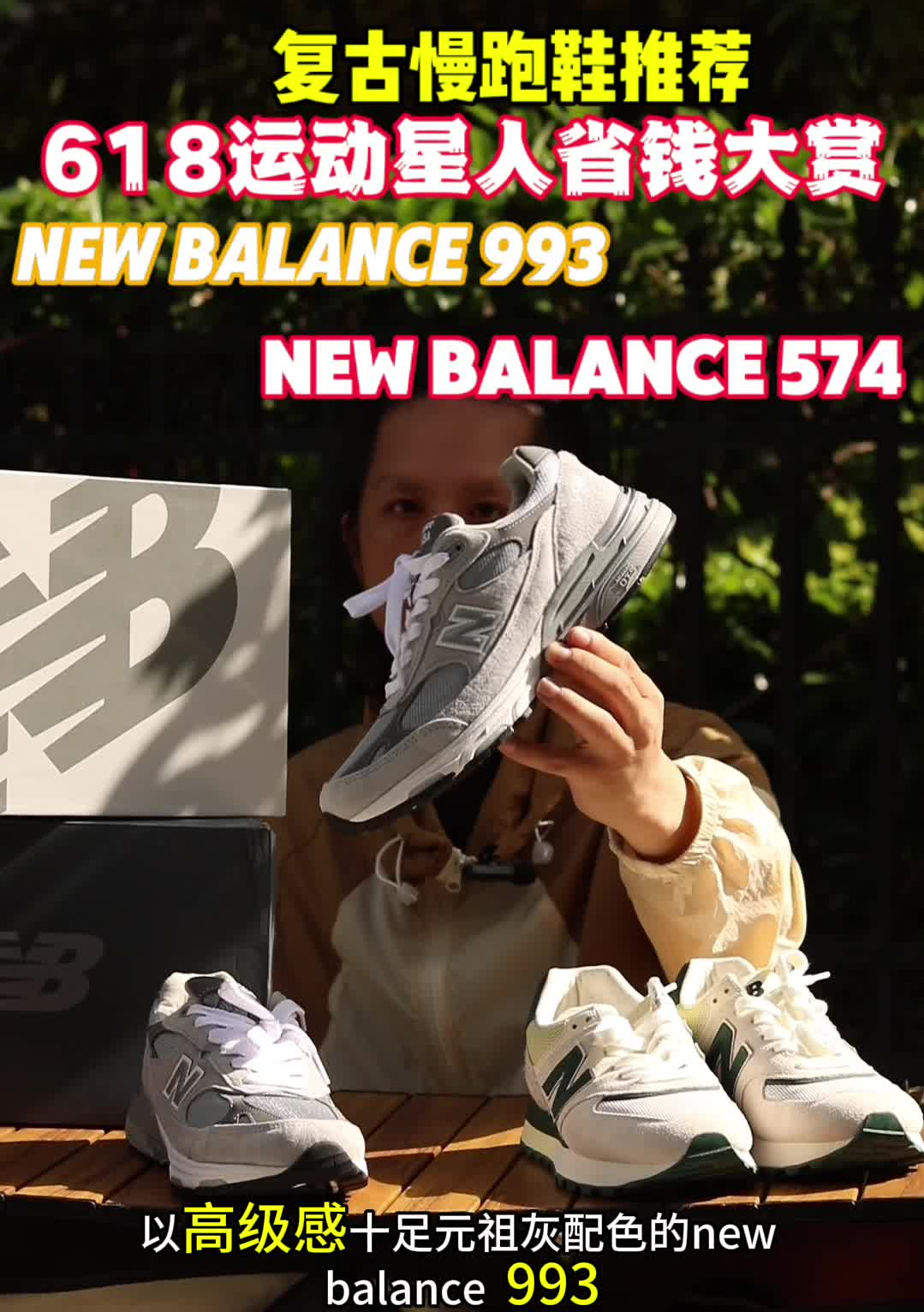 今日推荐复古休闲慢跑鞋new balance 合集