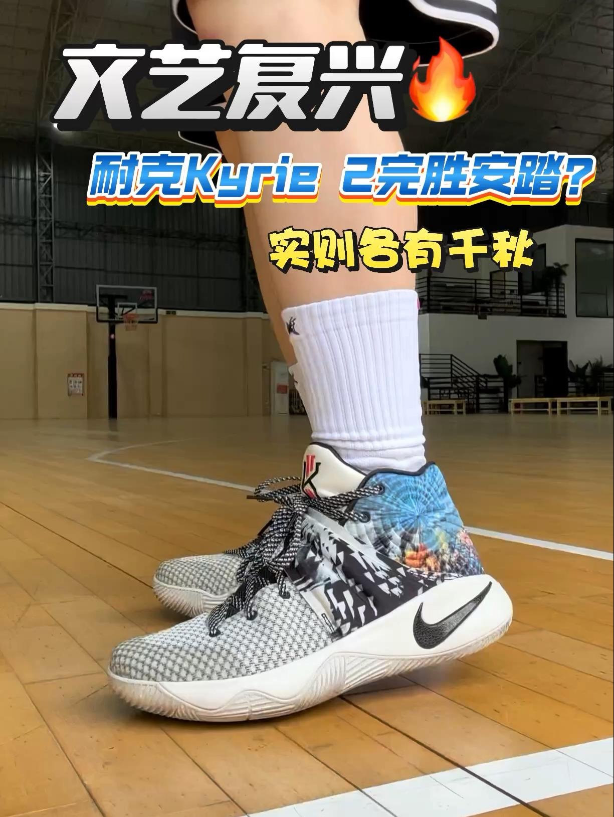 耐克欧文2完胜安踏欧文2❓实则各有千秋💁🏻‍♂️