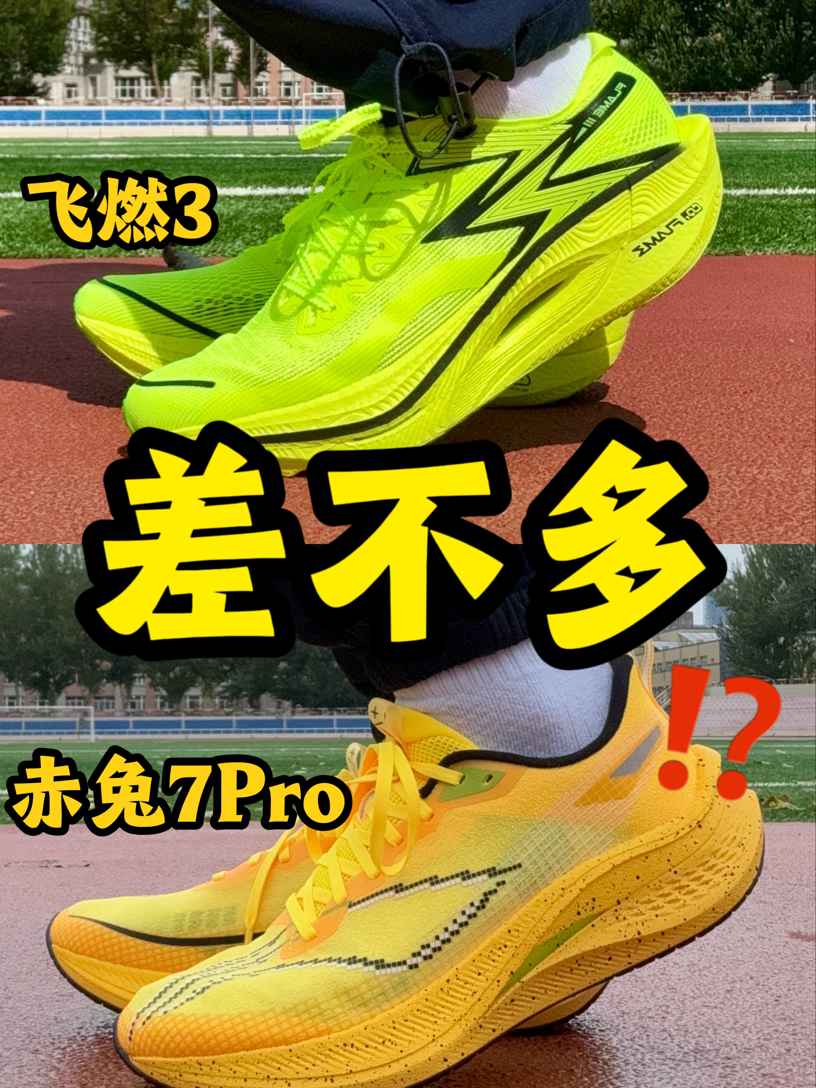 飞燃3，赤兔7pro差不多⁉️