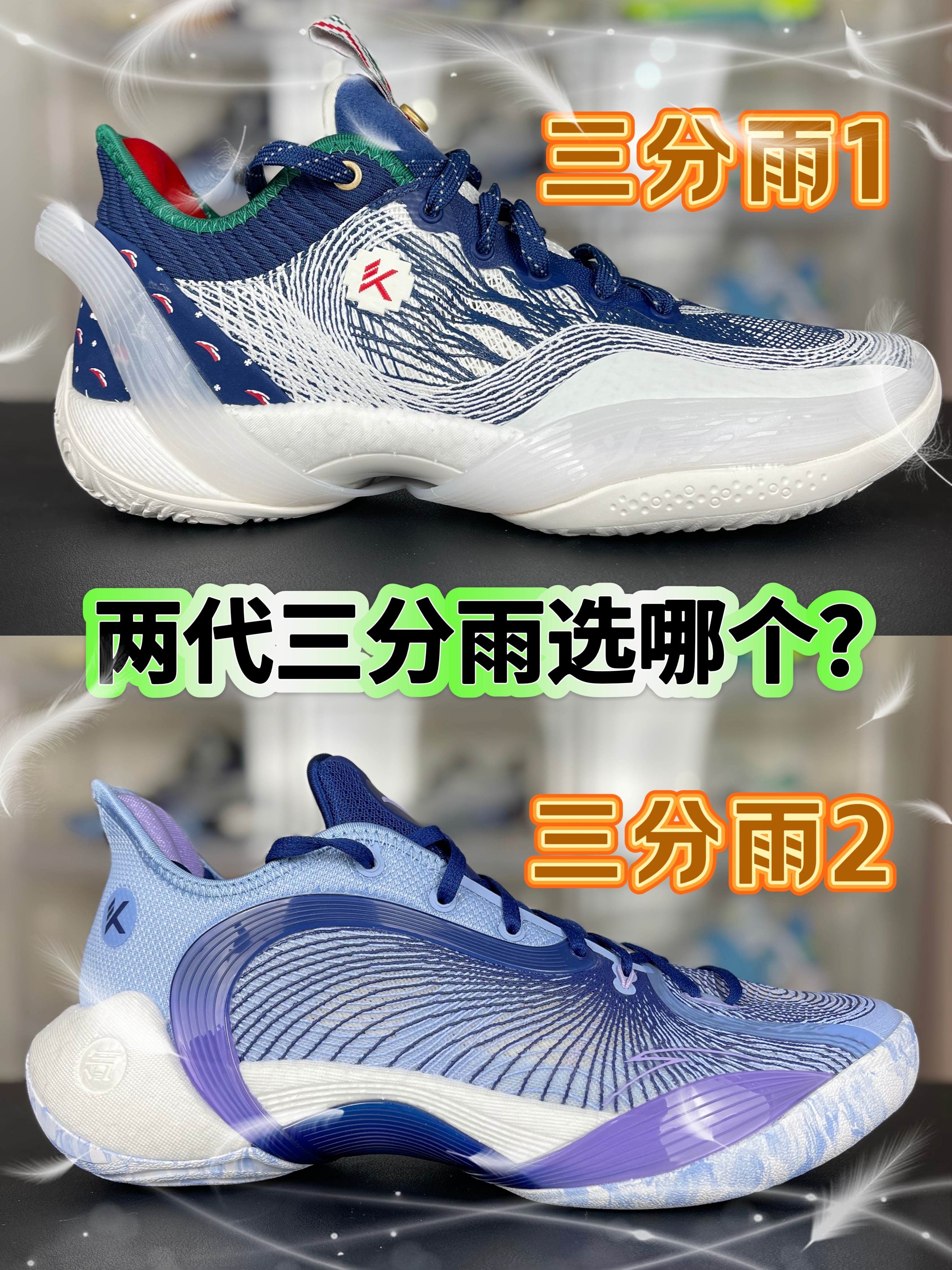 安踏KT支线两代三分雨有何区别?怎么选?