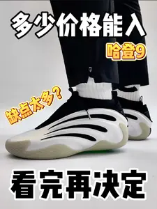 哈登9❗️要不要买❓