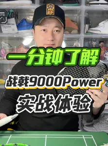 战戟9000P实战体验,好用爱用