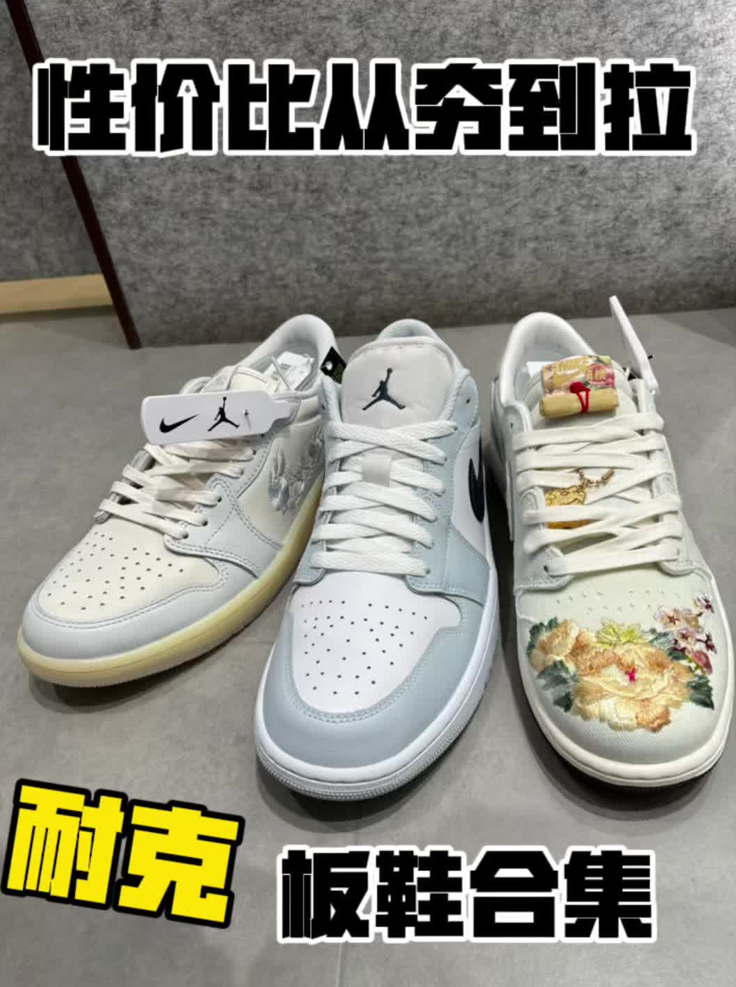 耐克板鞋合集！从夯到拉排名